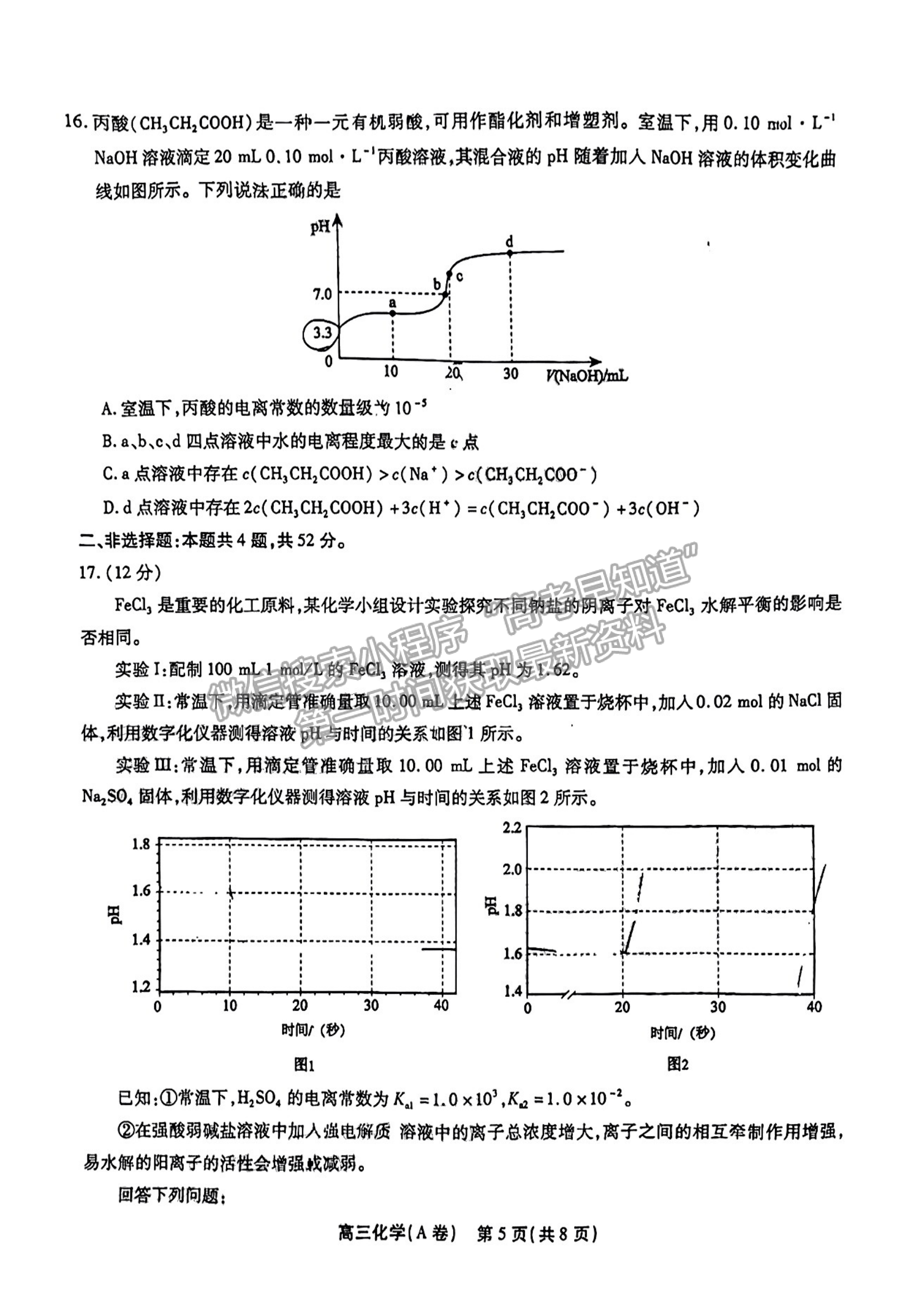 2023安徽鼎尖名校高三實(shí)驗(yàn)班12月聯(lián)考生物試卷及答案