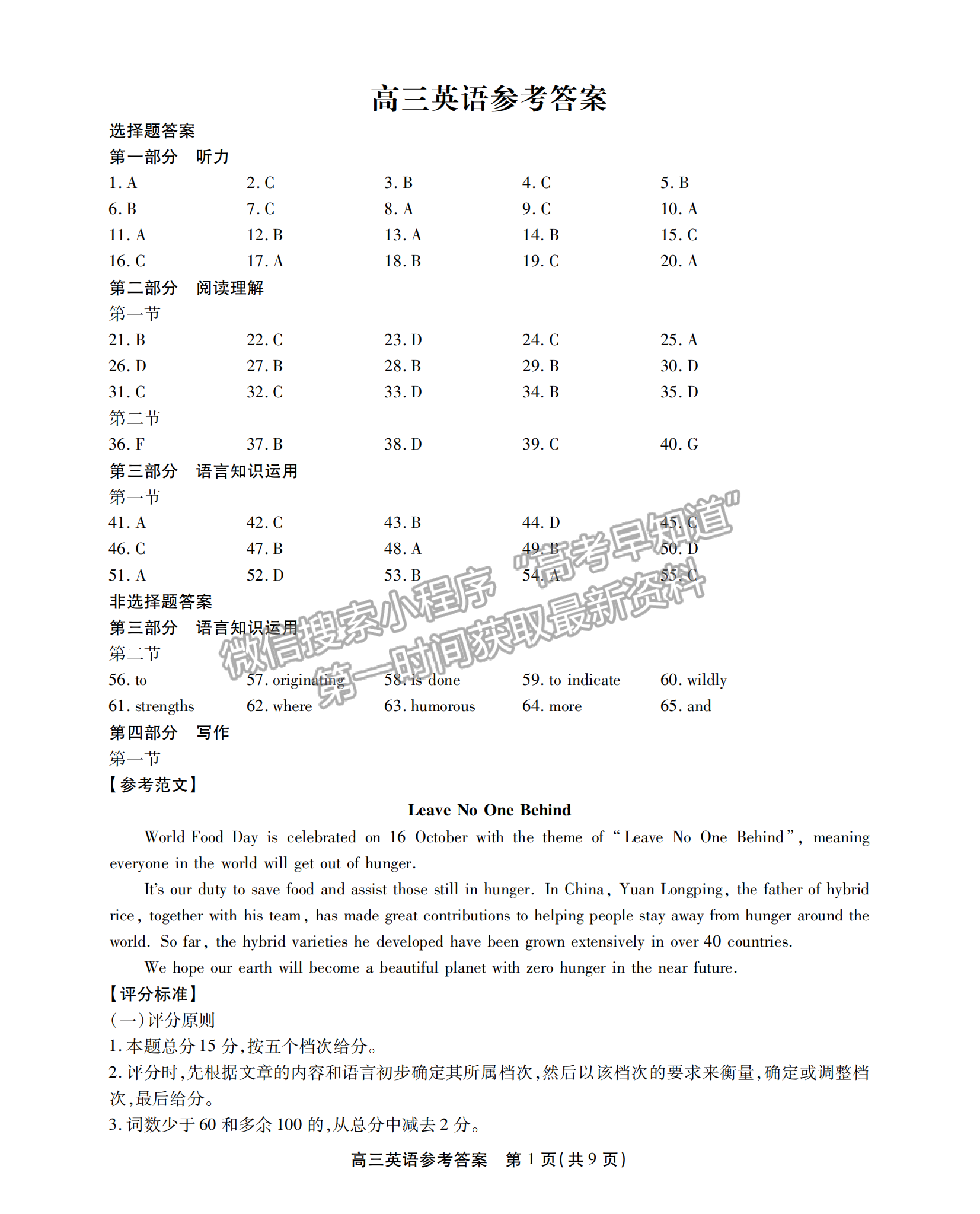 2023安徽鼎尖名校高三實驗班12月聯(lián)考英語試卷及答案