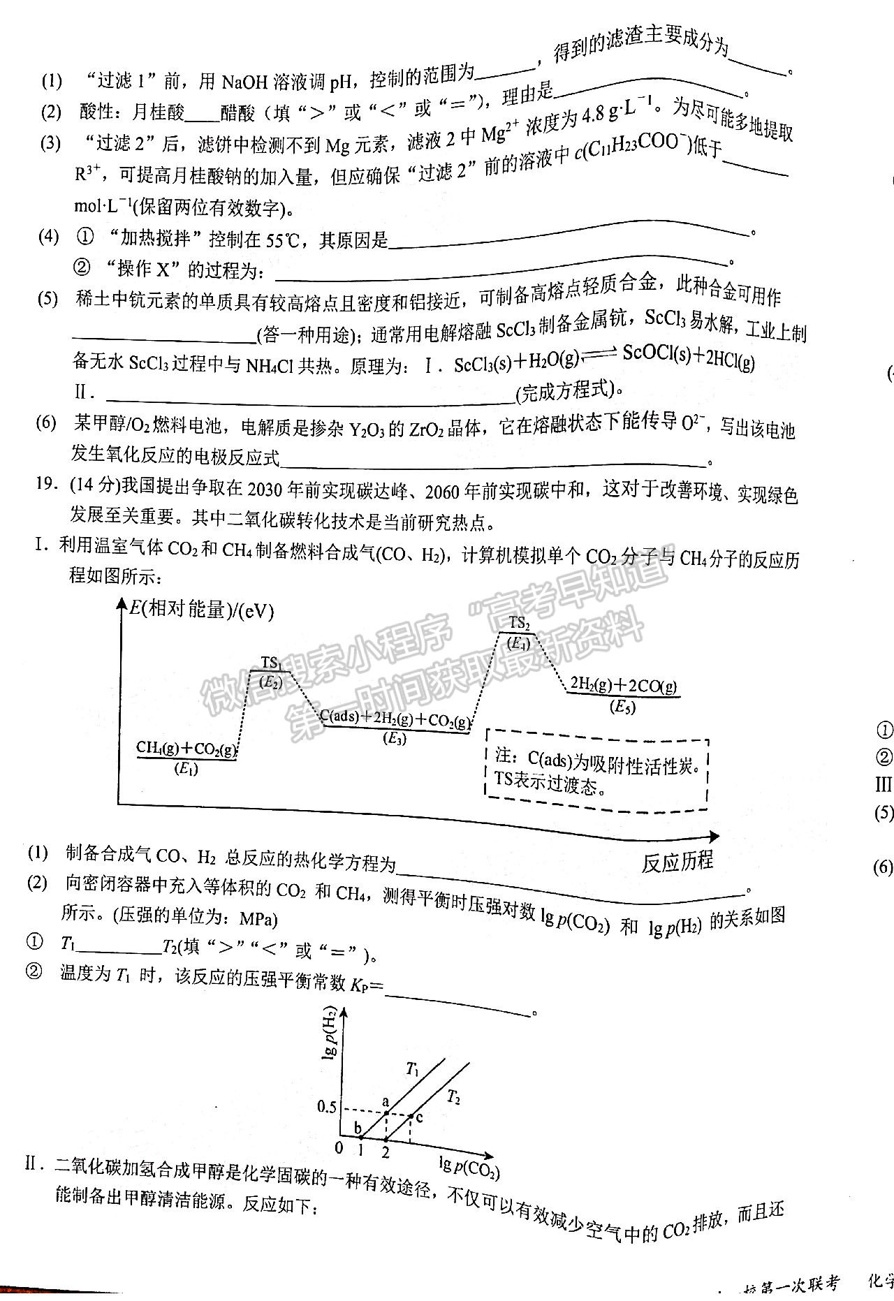 2023屆高三湖北十一校（鄂南高中、黃岡中學等）第一次聯(lián)考化學試題及參考答案