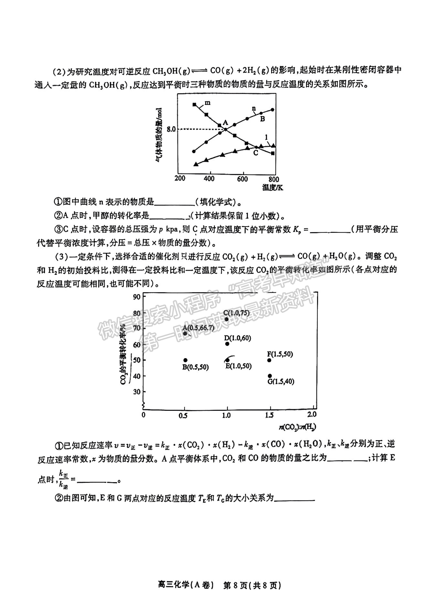 2023安徽鼎尖名校高三實驗班12月聯(lián)考化學試卷及答案