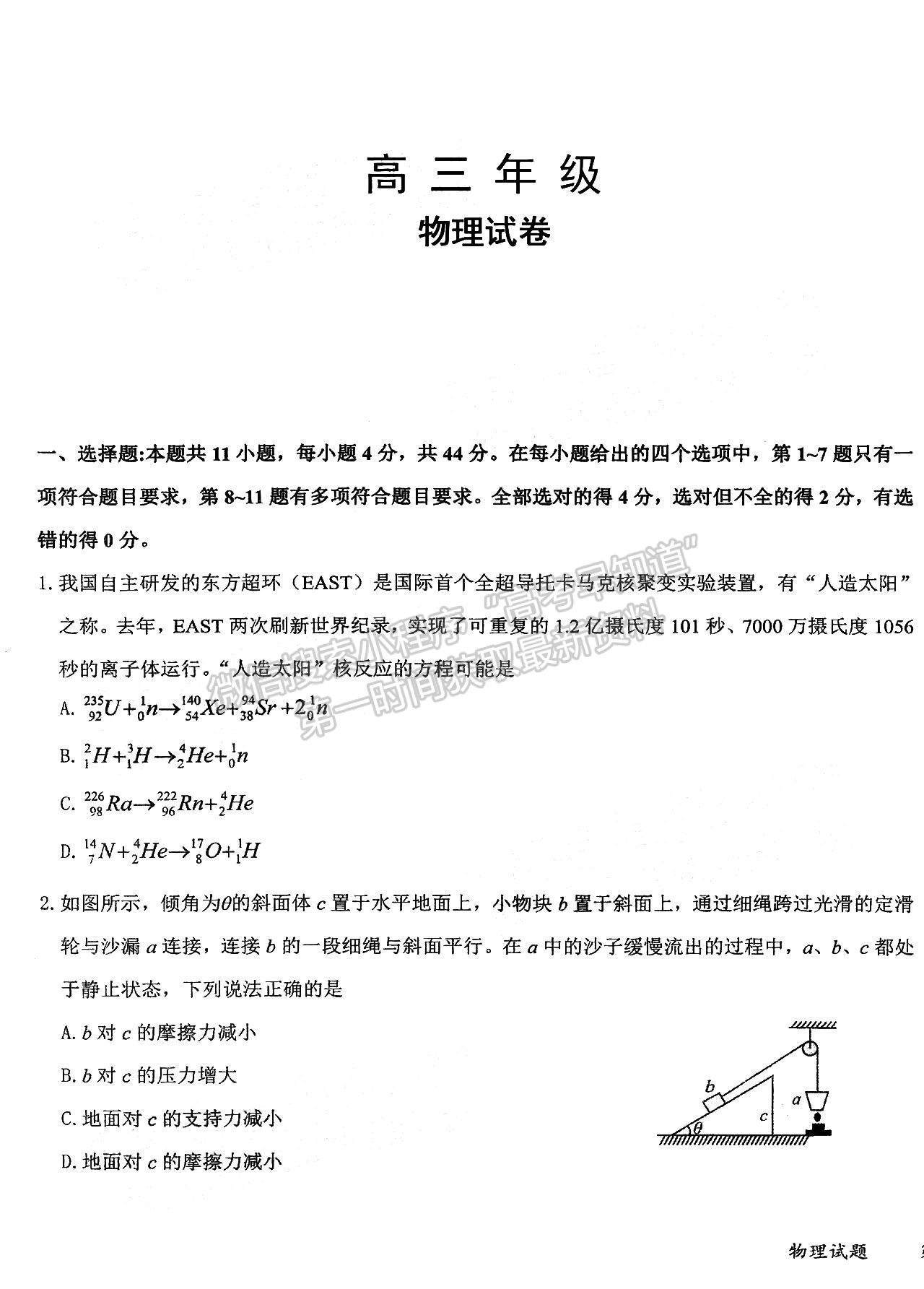 2023屆高三湖北十一校（鄂南高中、黃岡中學(xué)等）第一次聯(lián)考物理試題及參考答案