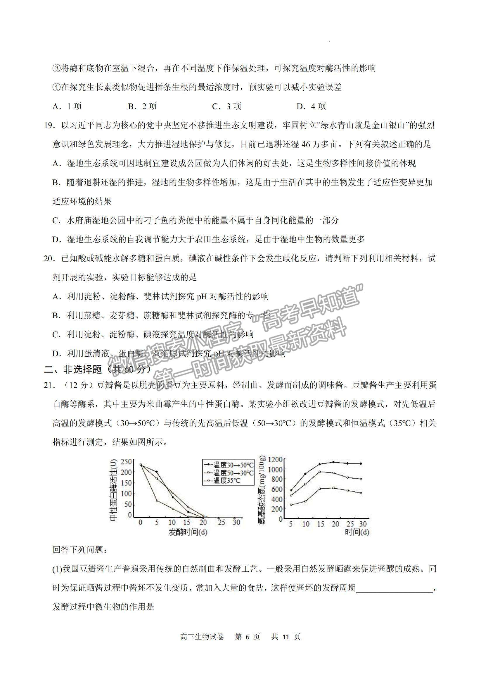 2023重慶市縉云教育聯(lián)盟高三8月質(zhì)檢生物試題及參考答案