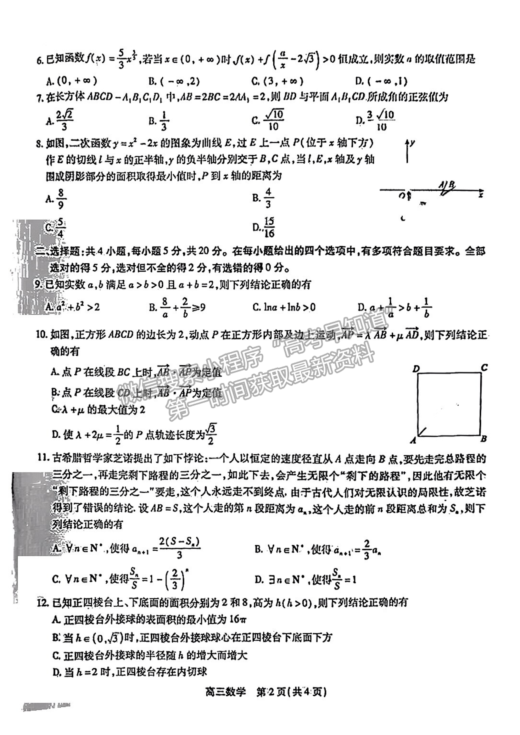 2023安徽鼎尖名校高三實驗班12月聯(lián)考數(shù)學試卷及答案