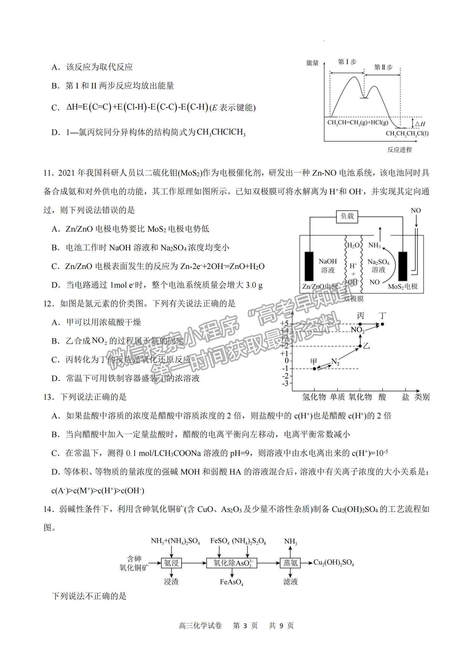 2023重慶市縉云教育聯(lián)盟高三8月質檢化學試題及參考答案