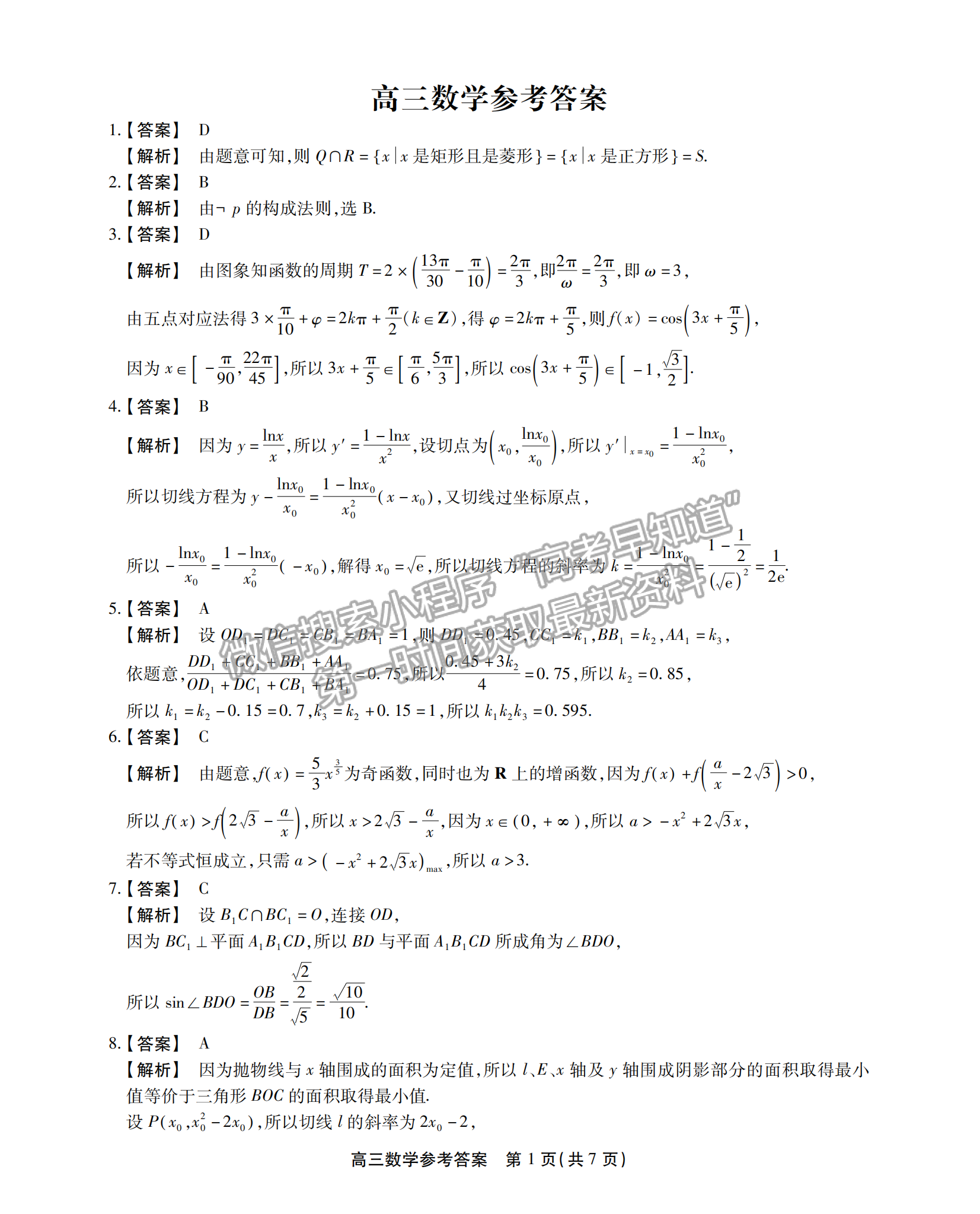 2023安徽鼎尖名校高三實(shí)驗(yàn)班12月聯(lián)考數(shù)學(xué)試卷及答案