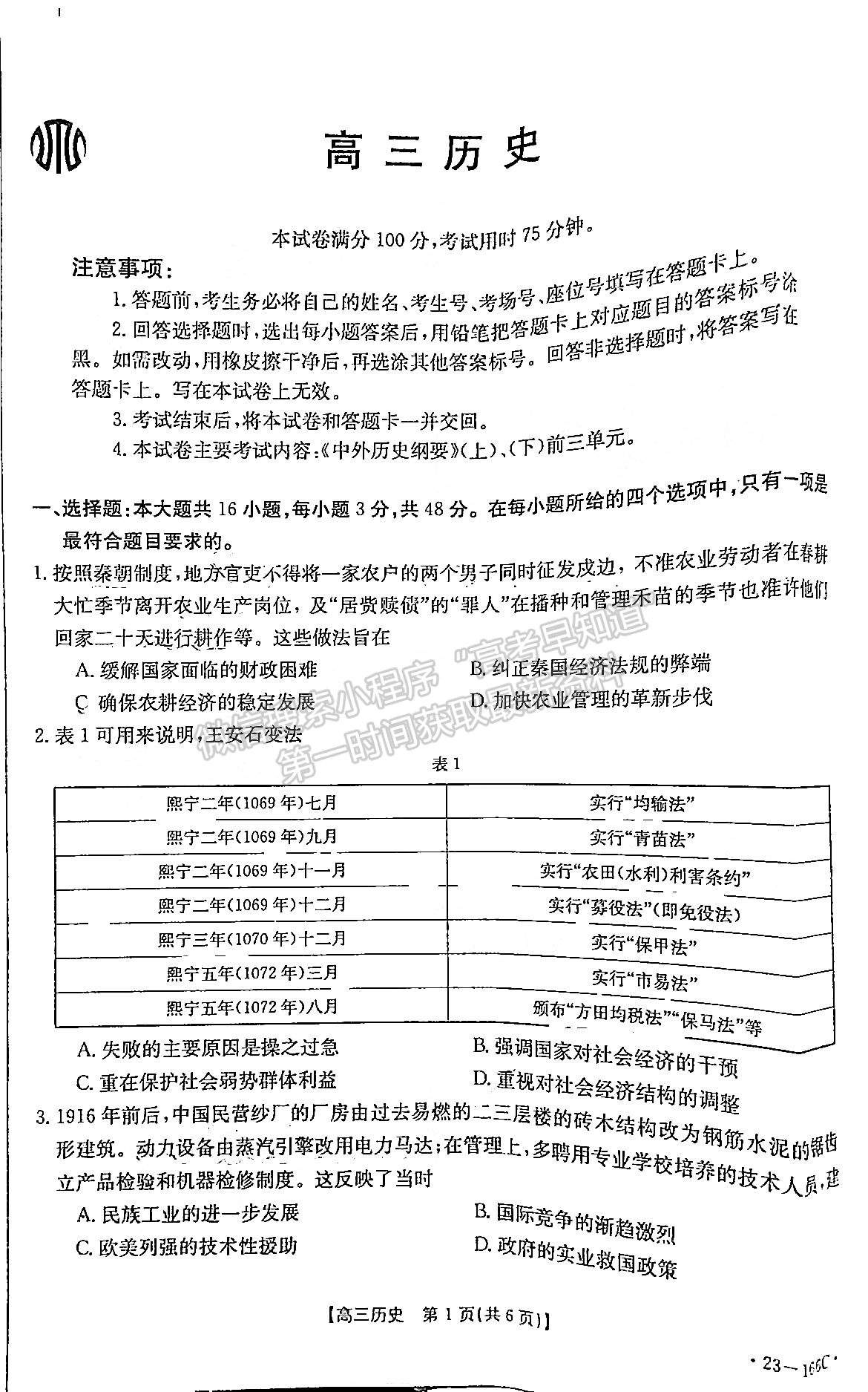 2023廣東高三12月大聯考（23-166C）歷史試題及答案