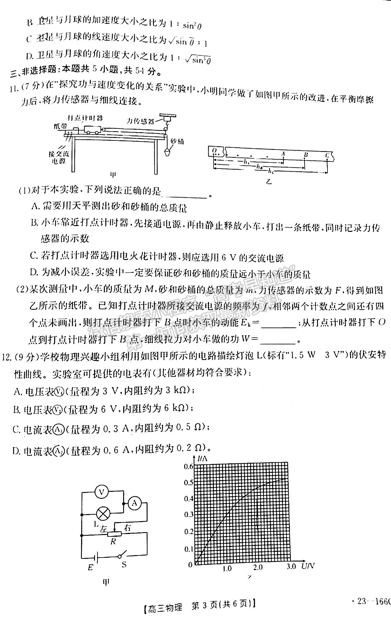 2023廣東高三12月大聯(lián)考（23-166C）物理試題及答案