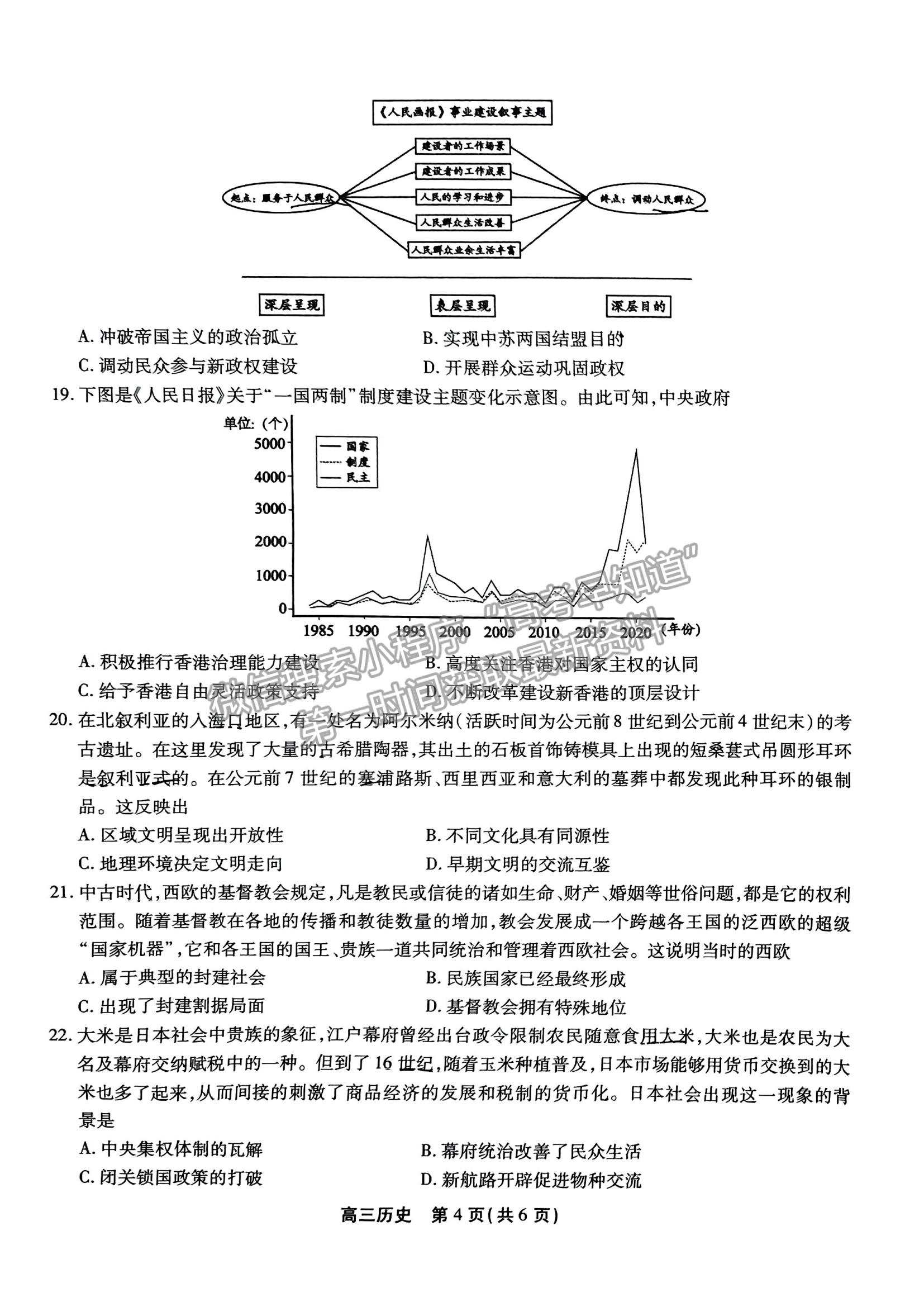 2023安徽鼎尖名校高三實驗班12月聯(lián)考?xì)v史試卷及答案