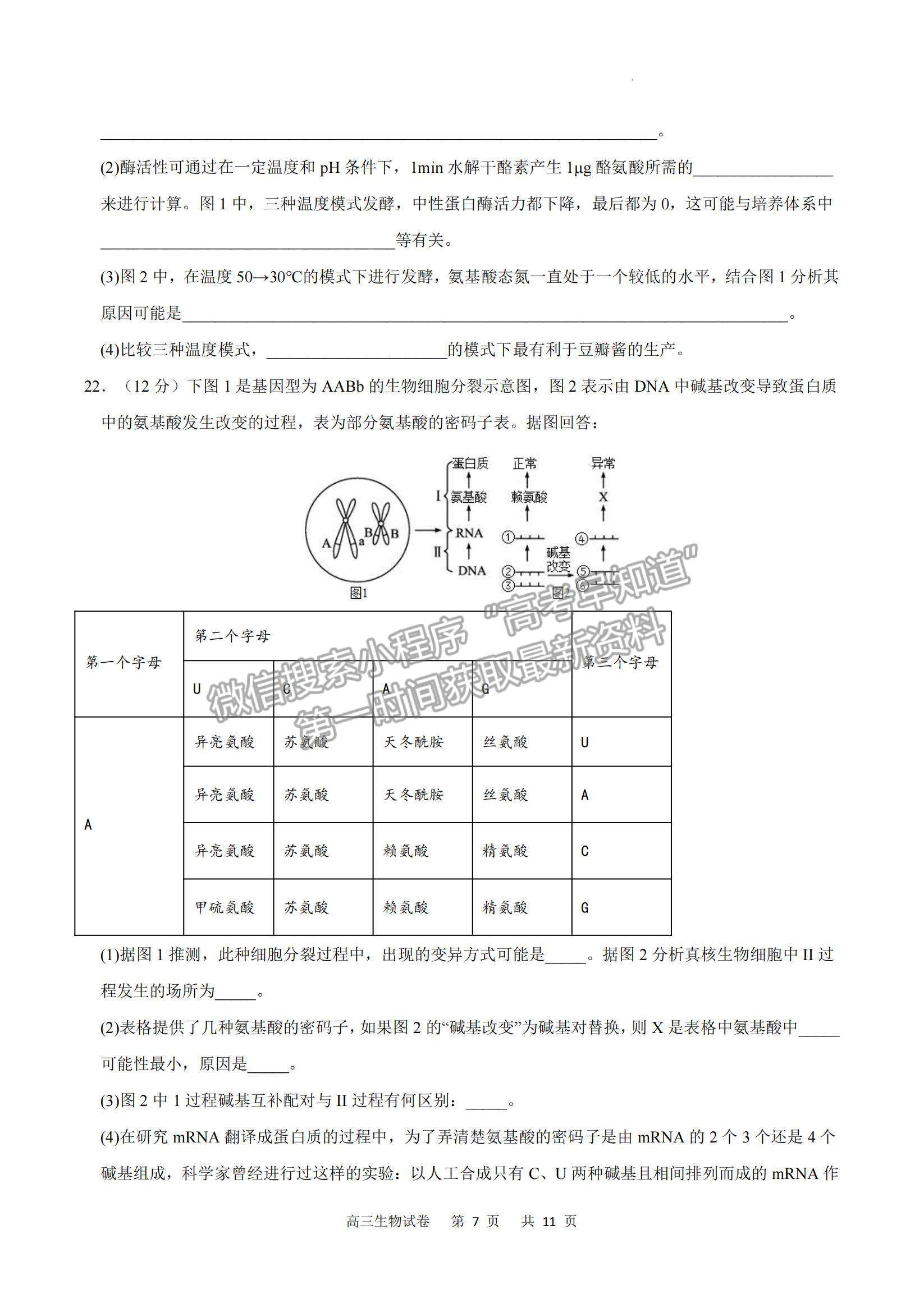 2023重慶市縉云教育聯(lián)盟高三8月質(zhì)檢生物試題及參考答案