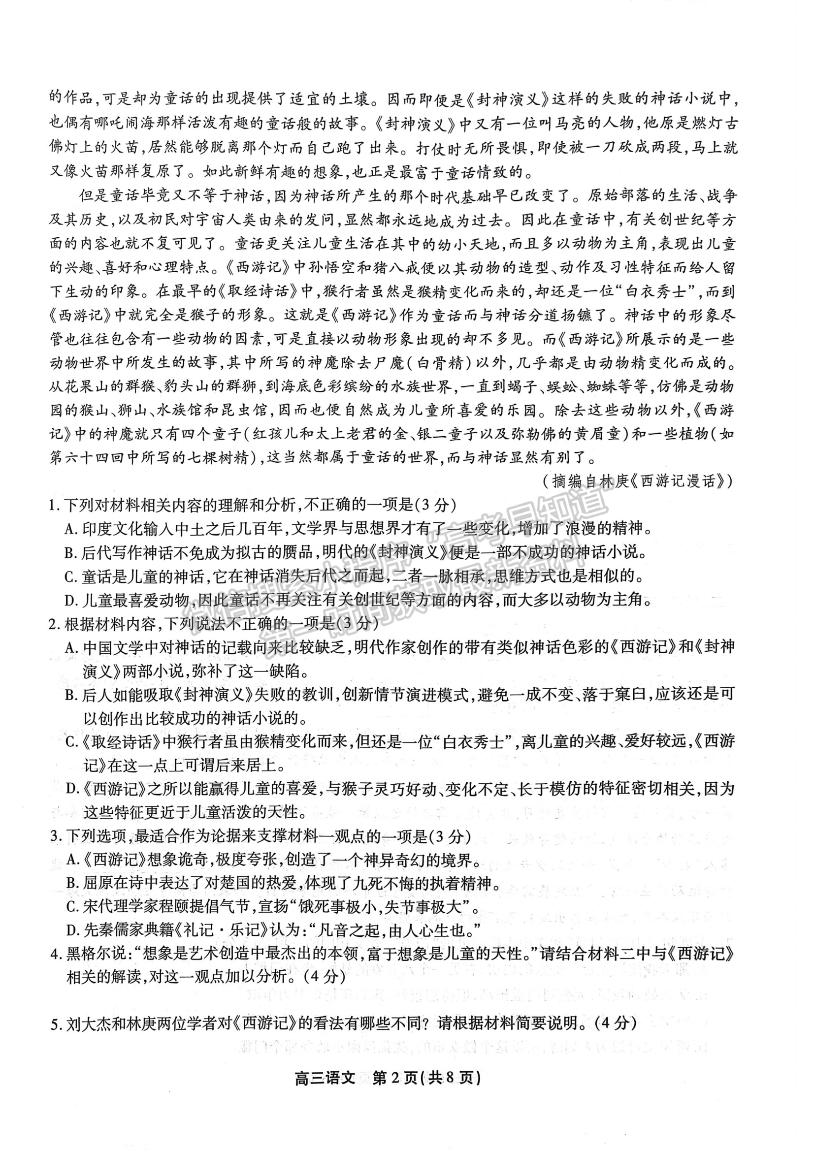 2023安徽鼎尖名校高三實驗班12月聯(lián)考語文試卷及答案