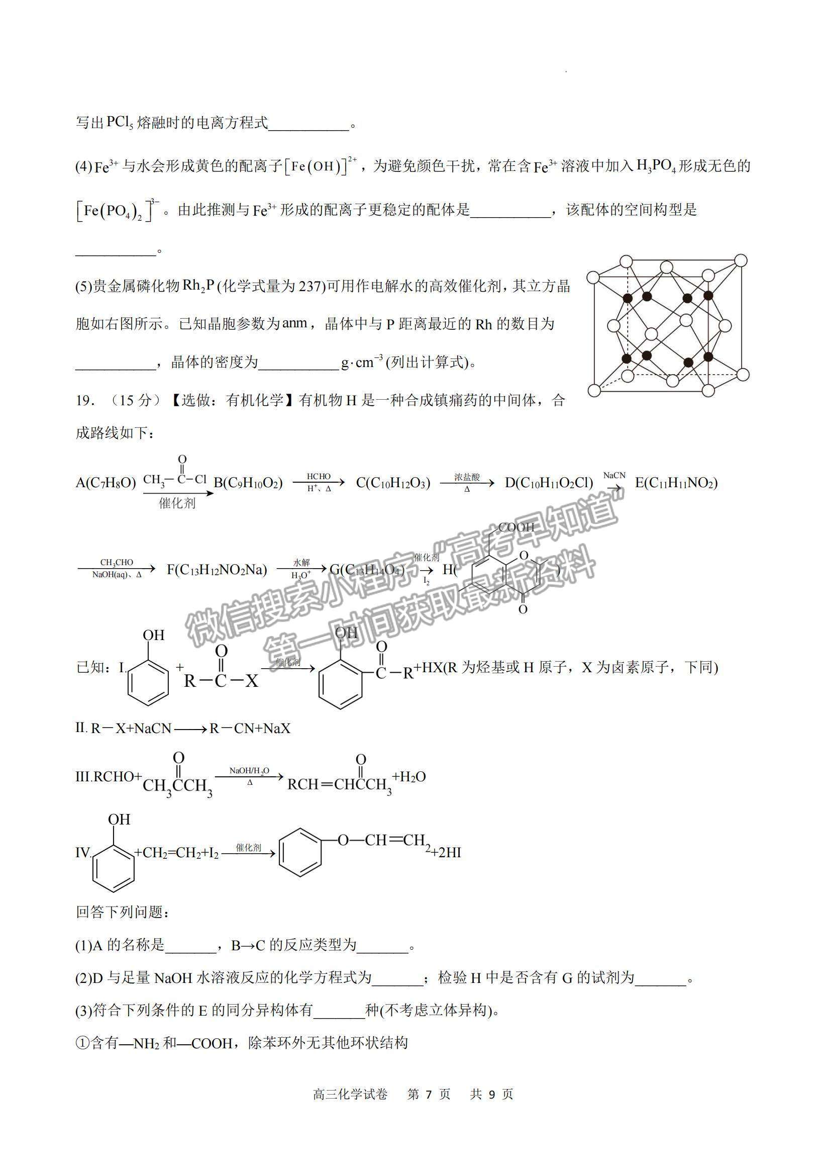 2023重慶市縉云教育聯(lián)盟高三8月質(zhì)檢化學(xué)試題及參考答案