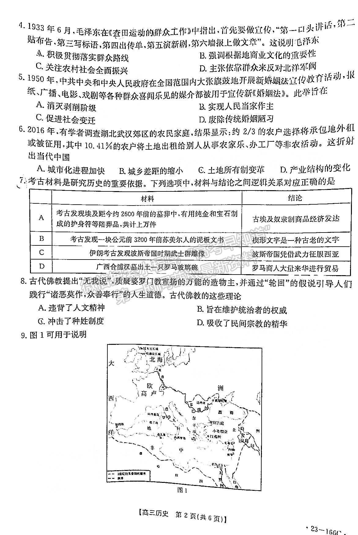 2023廣東高三12月大聯考（23-166C）歷史試題及答案