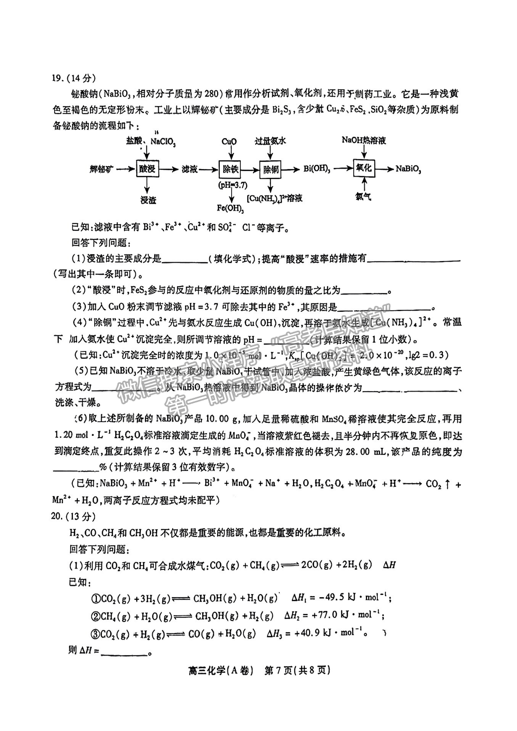 2023安徽鼎尖名校高三實(shí)驗(yàn)班12月聯(lián)考生物試卷及答案