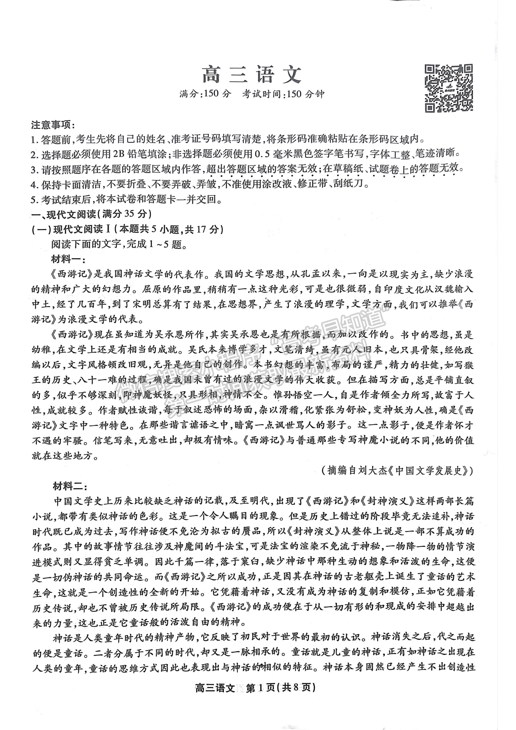 2023安徽鼎尖名校高三實驗班12月聯(lián)考語文試卷及答案