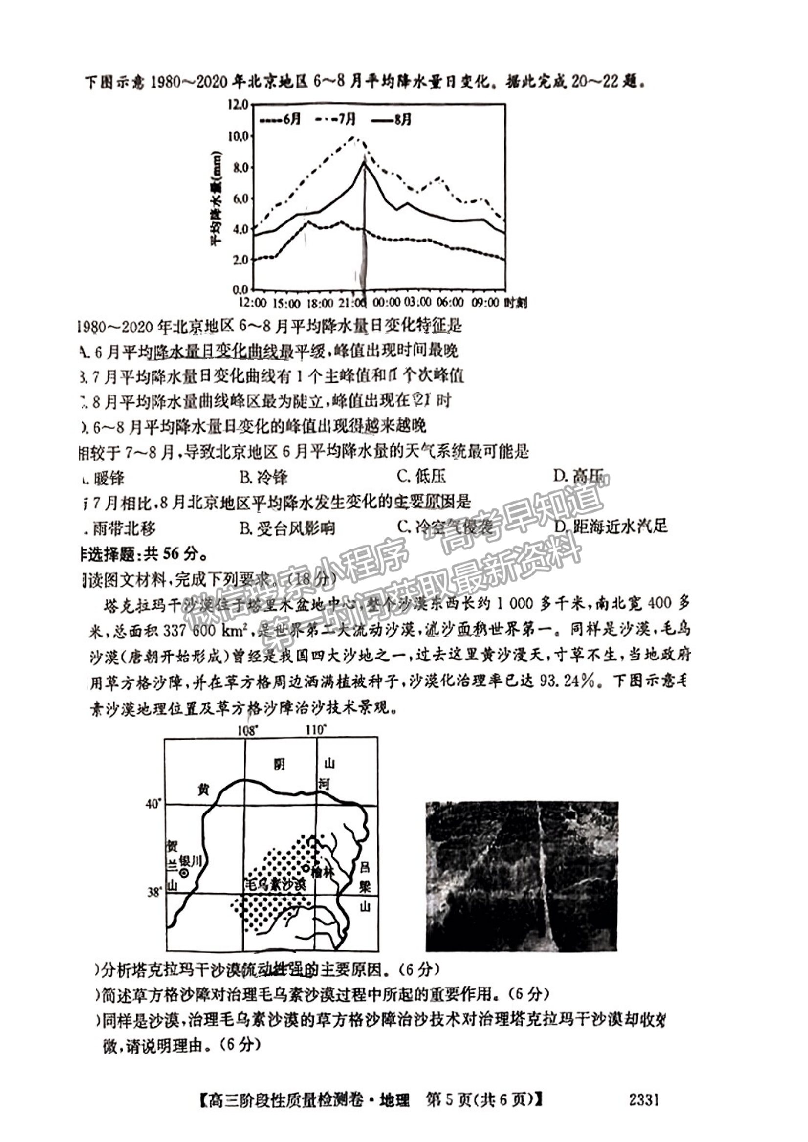 2023安徽皖優(yōu)聯(lián)盟高三階段性質(zhì)量檢測(cè)地理試卷及答案