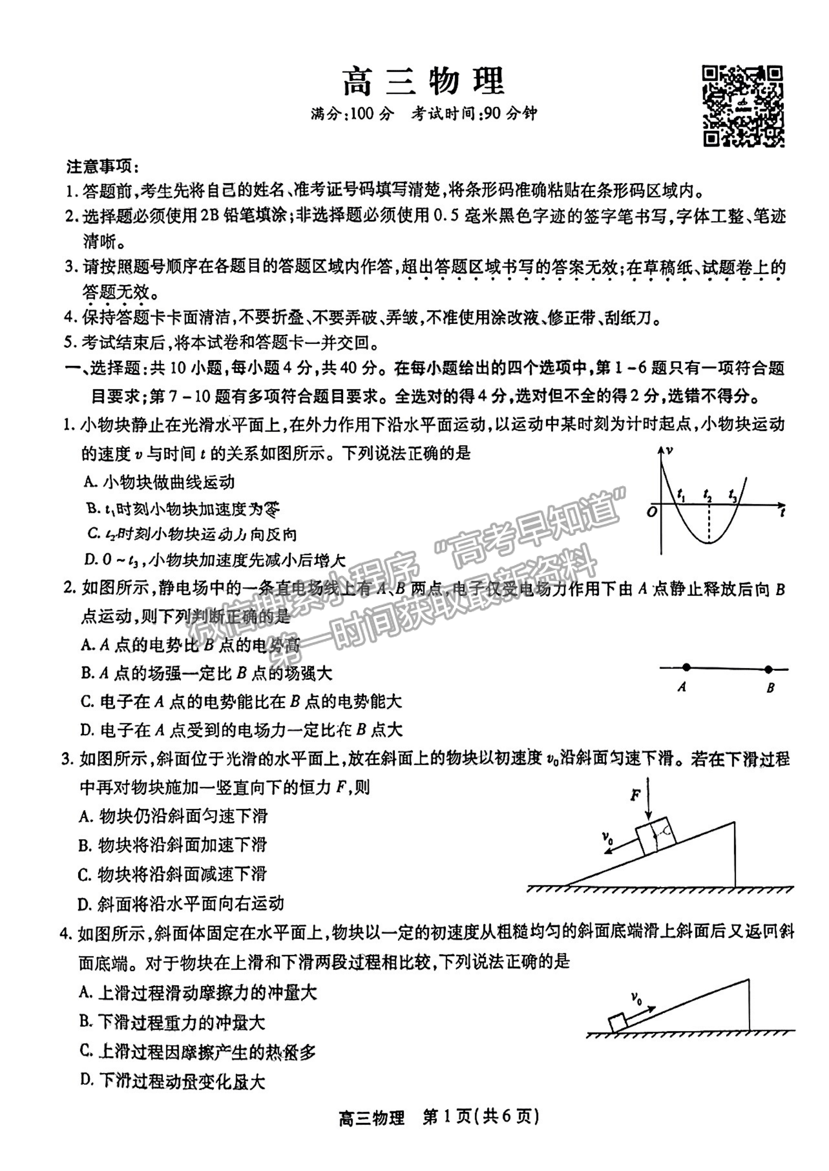 2023安徽鼎尖名校高三實驗班12月聯(lián)考物理試卷及答案