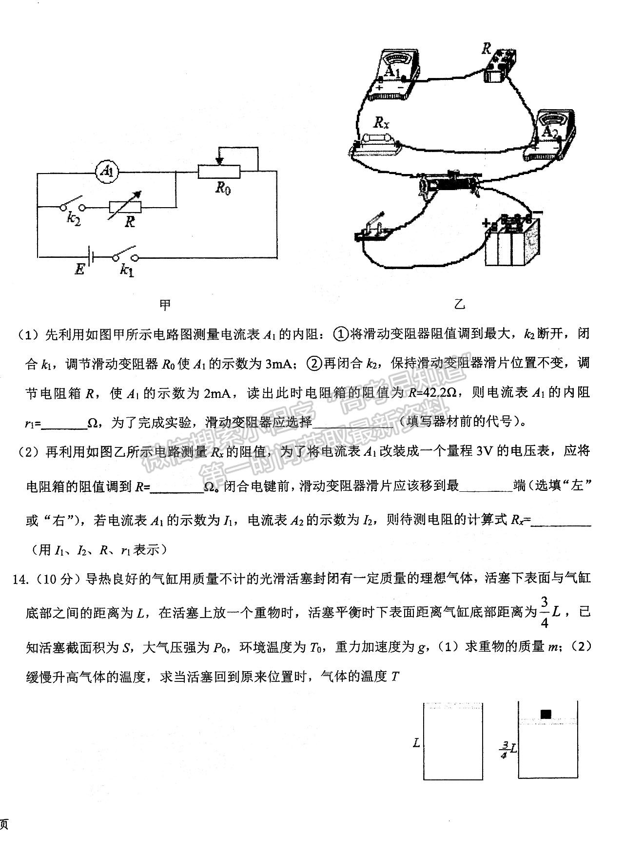 2023屆高三湖北十一校（鄂南高中、黃岡中學(xué)等）第一次聯(lián)考物理試題及參考答案