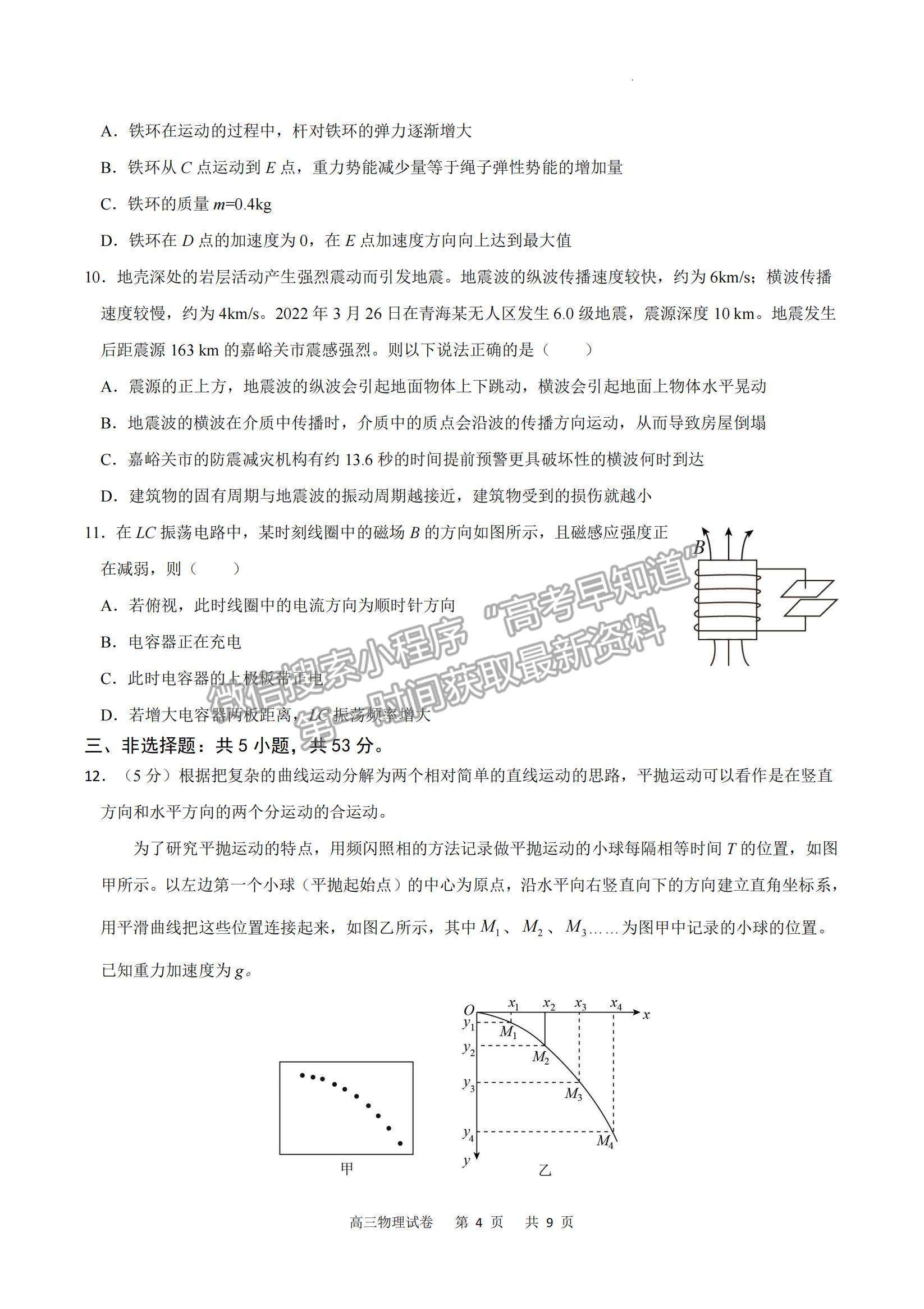 2023重慶市縉云教育聯(lián)盟高三8月質檢物理試題及參考答案