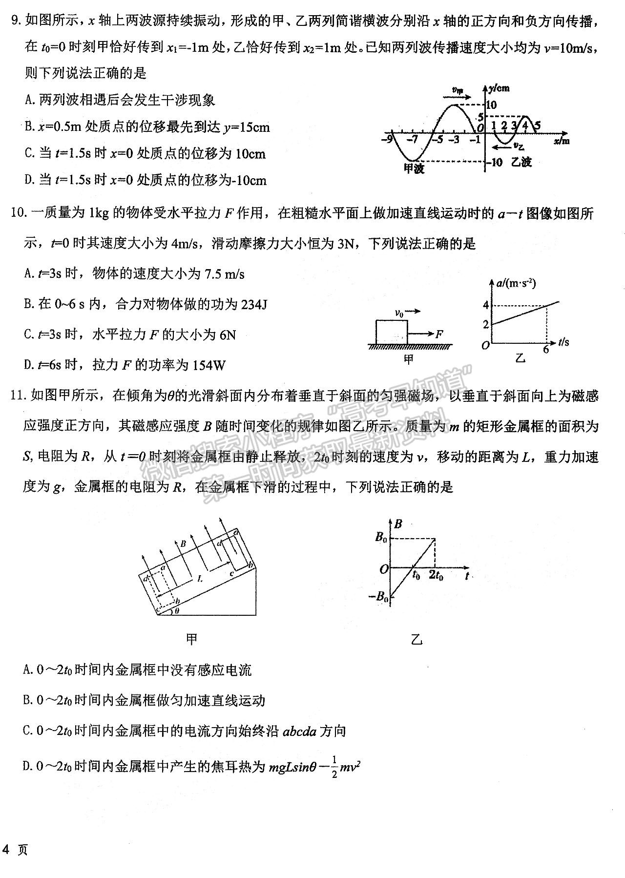 2023屆高三湖北十一校（鄂南高中、黃岡中學(xué)等）第一次聯(lián)考物理試題及參考答案