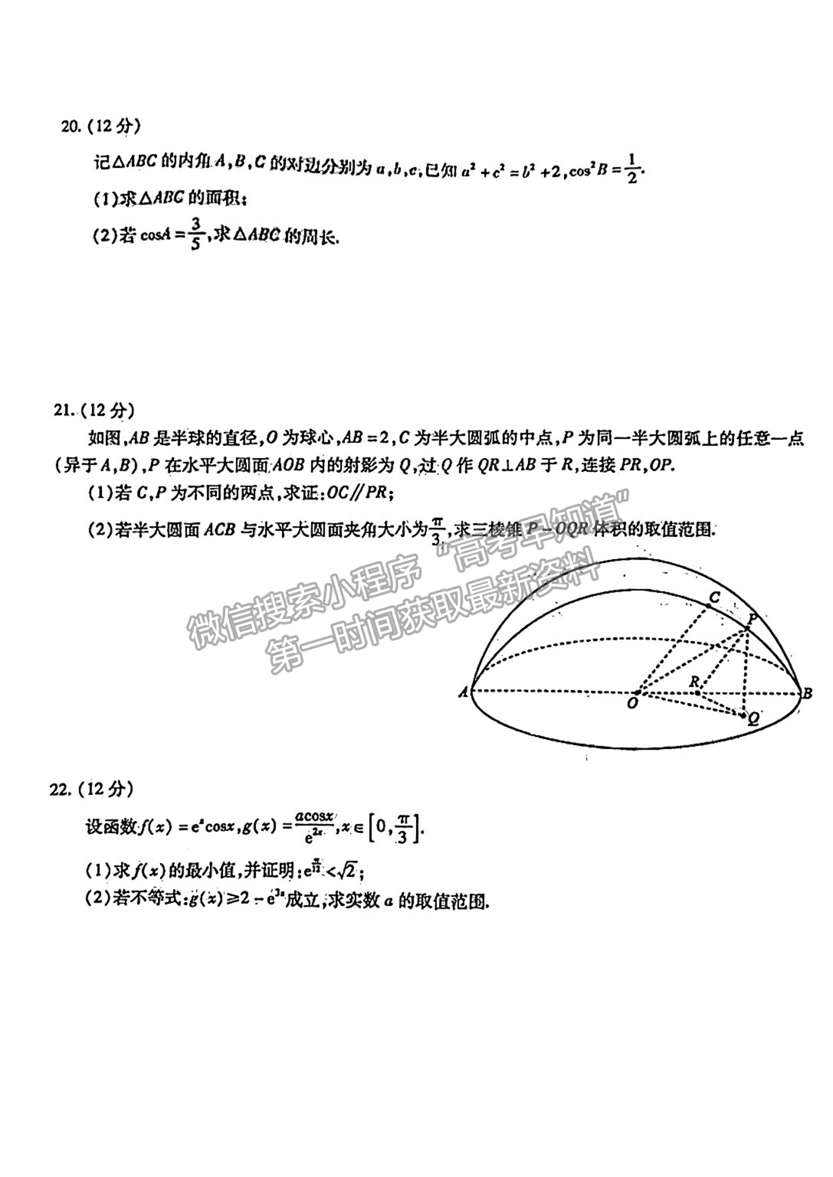 2023安徽鼎尖名校高三實驗班12月聯(lián)考數(shù)學試卷及答案