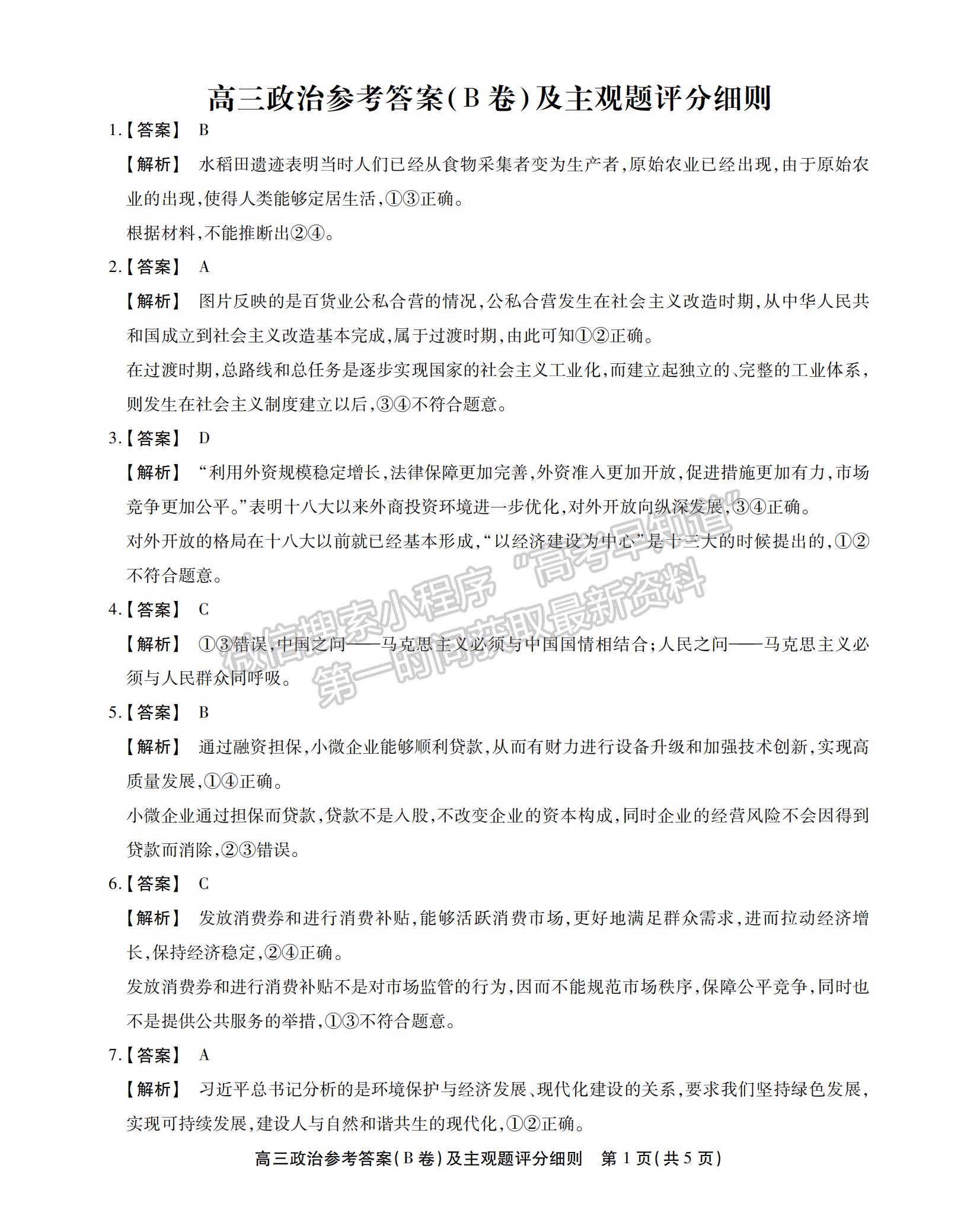 2023安徽鼎尖名校高三實驗班12月聯考政治試卷及答案