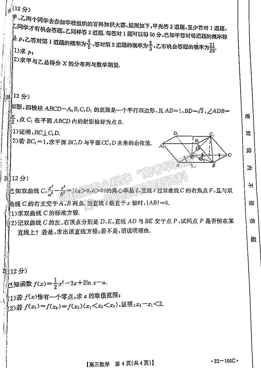 2023廣東高三12月大聯(lián)考（23-166C）數學試題及答案