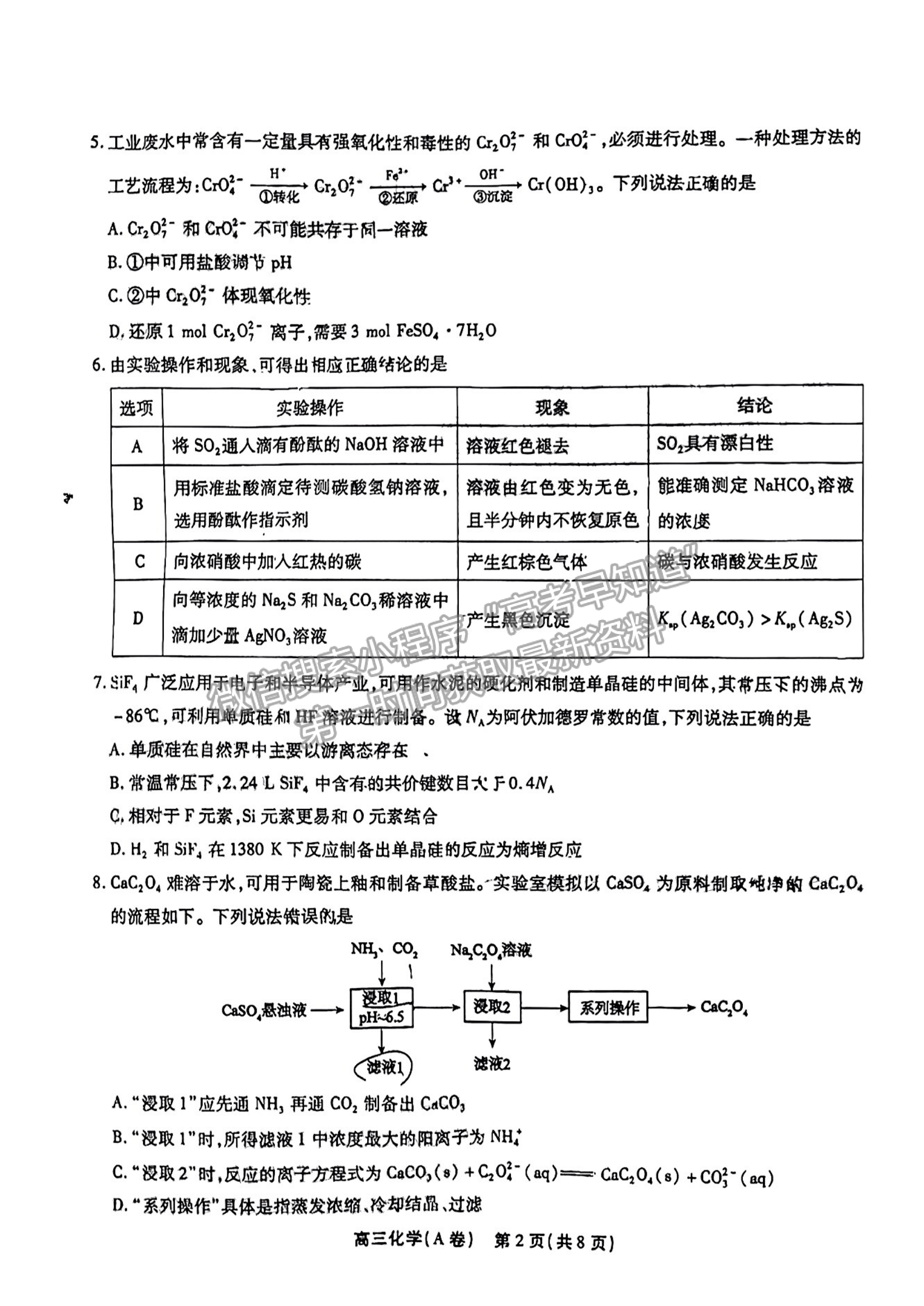 2023安徽鼎尖名校高三實驗班12月聯(lián)考化學(xué)試卷及答案