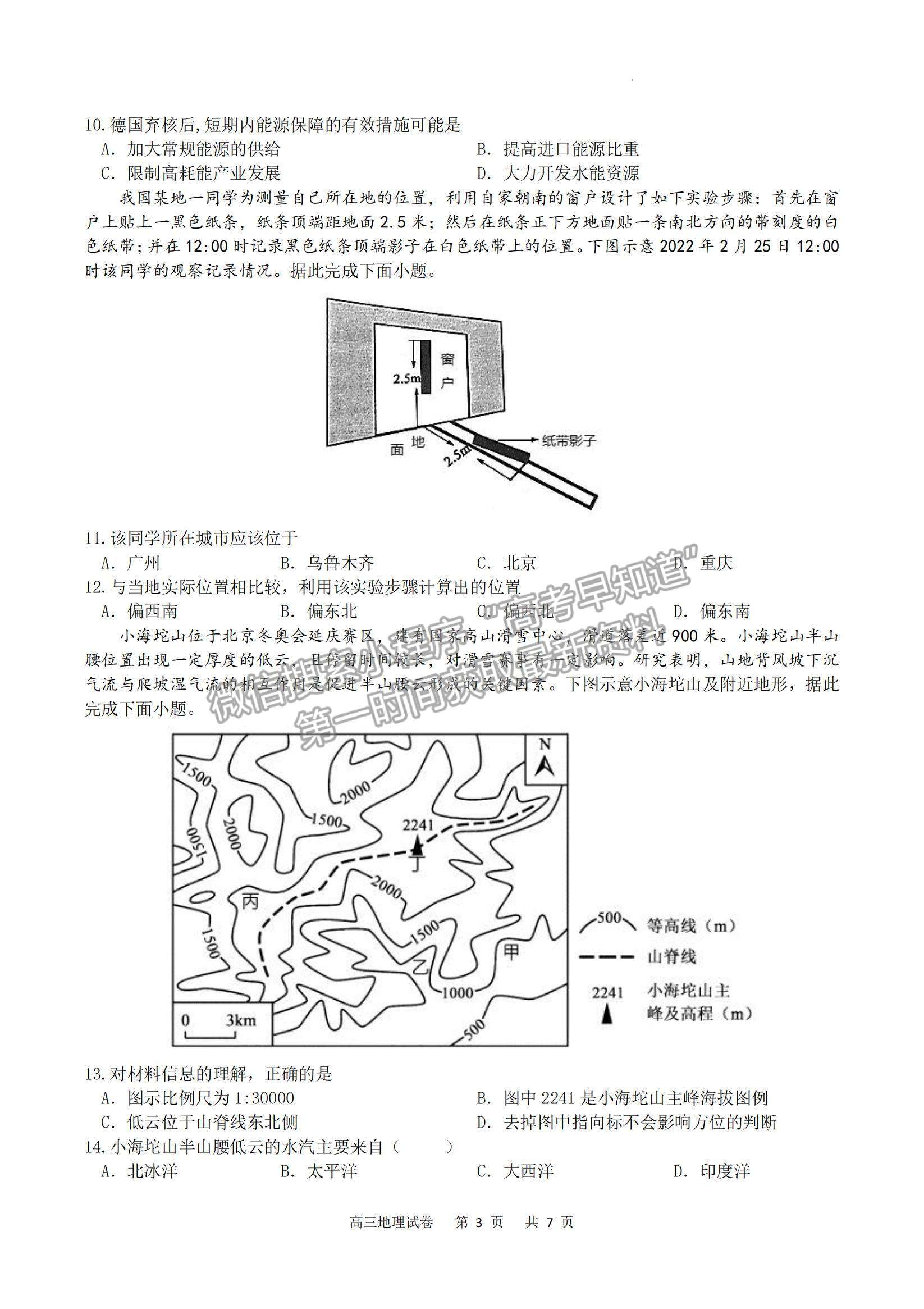 2023重慶市縉云教育聯(lián)盟高三8月質(zhì)檢地理試題及參考答案