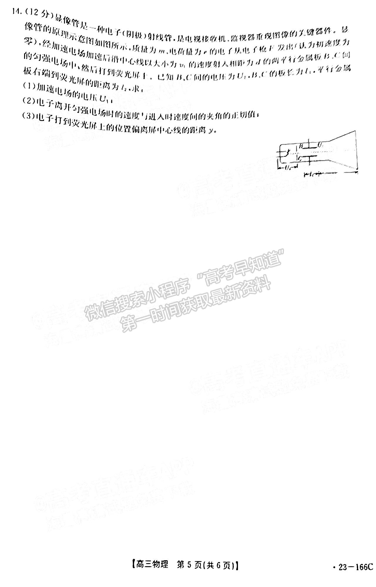 2023廣東高三12月大聯(lián)考（23-166C）物理試題及答案