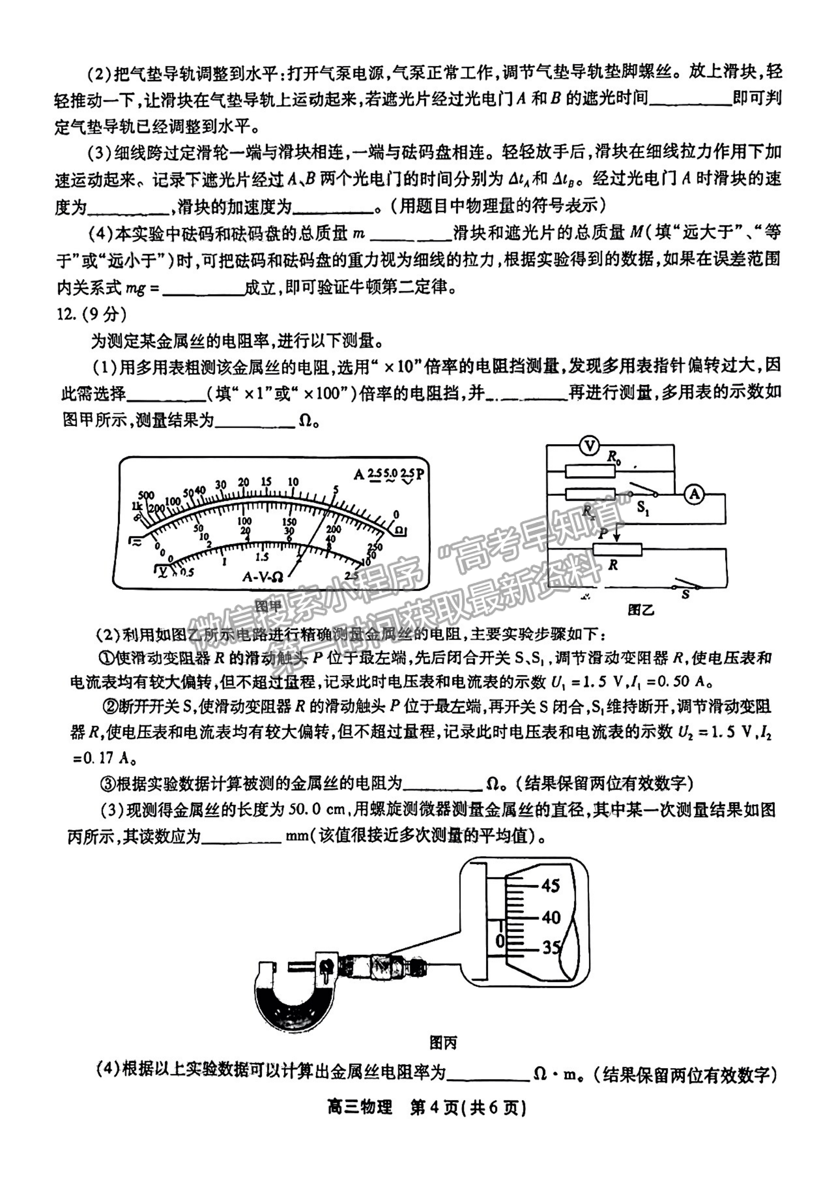 2023安徽鼎尖名校高三實(shí)驗(yàn)班12月聯(lián)考物理試卷及答案