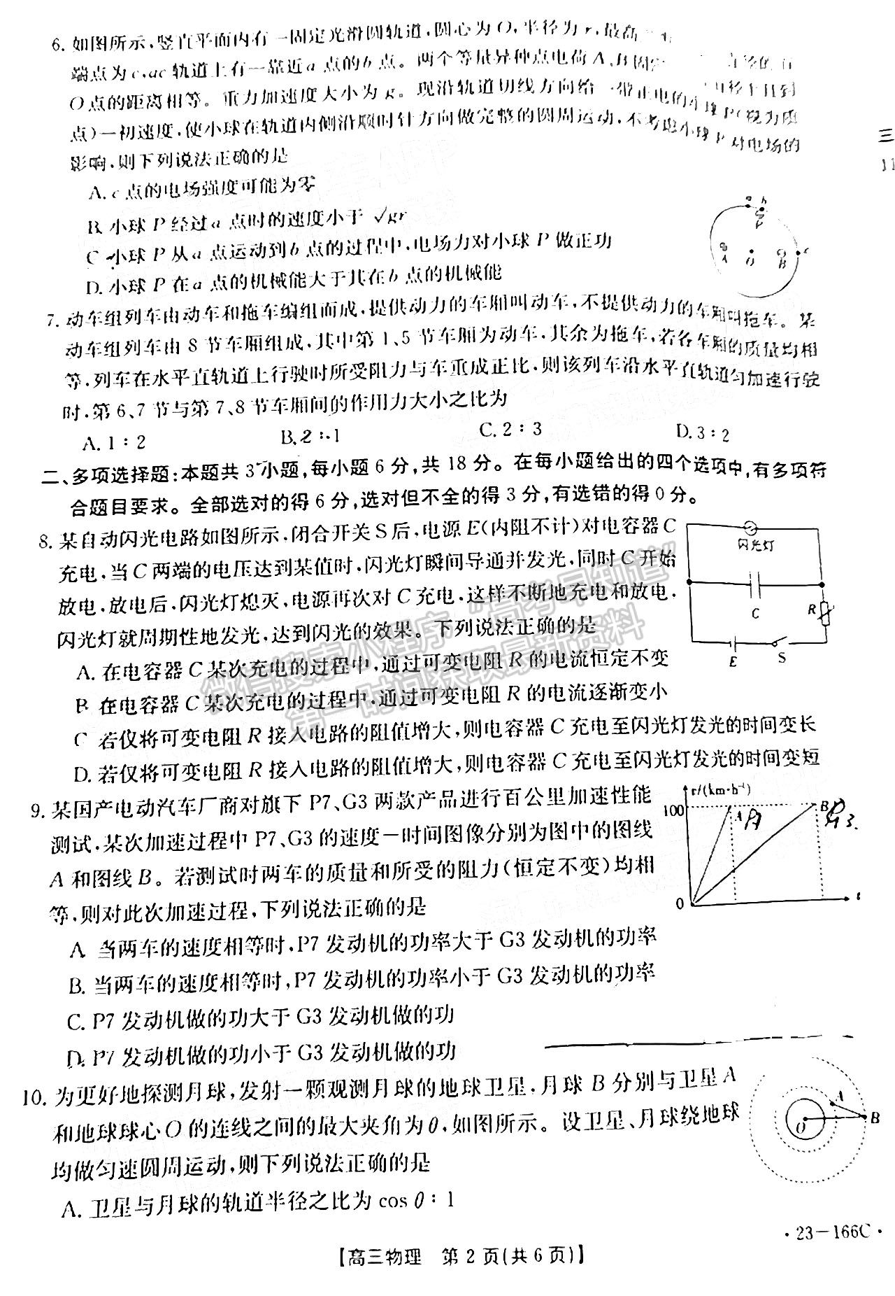 2023廣東高三12月大聯(lián)考（23-166C）物理試題及答案