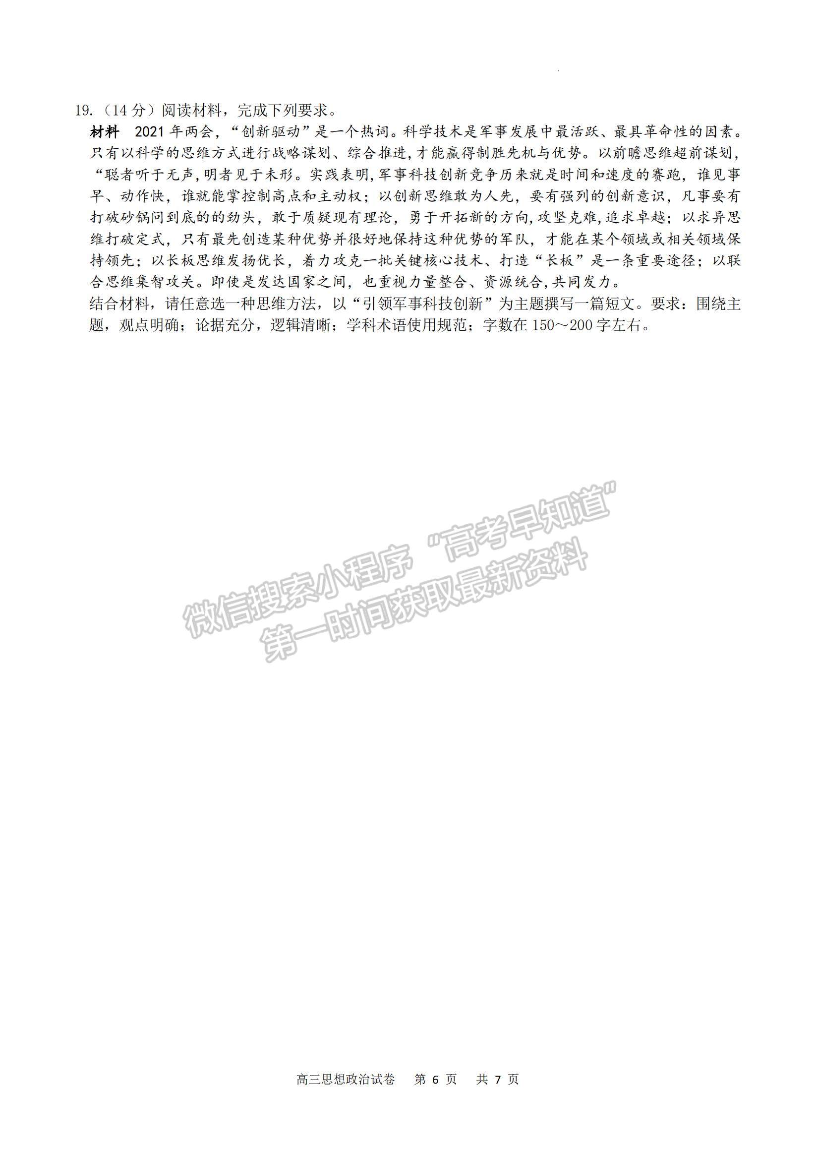 2023重慶市縉云教育聯(lián)盟高三8月質(zhì)檢政治試題及參考答案