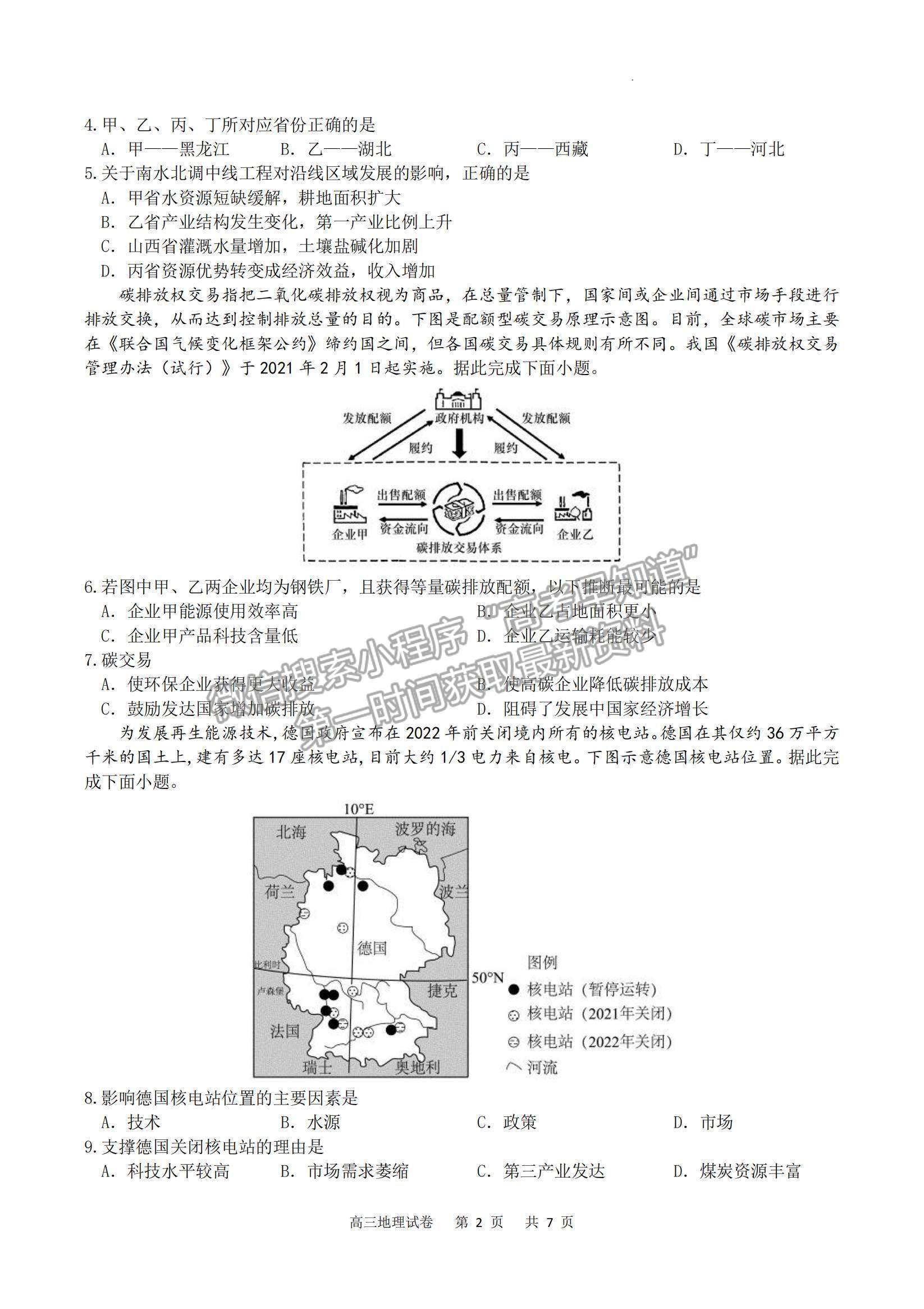 2023重慶市縉云教育聯(lián)盟高三8月質(zhì)檢地理試題及參考答案