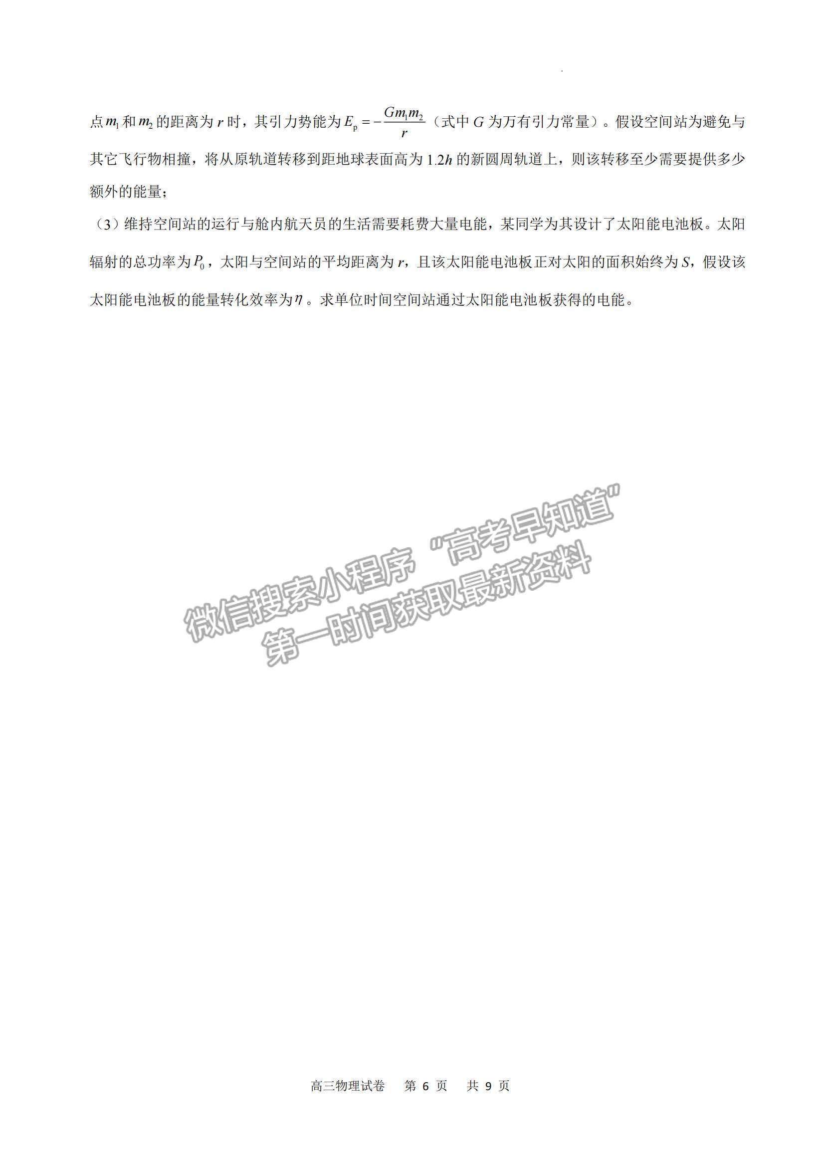 2023重慶市縉云教育聯(lián)盟高三8月質(zhì)檢物理試題及參考答案