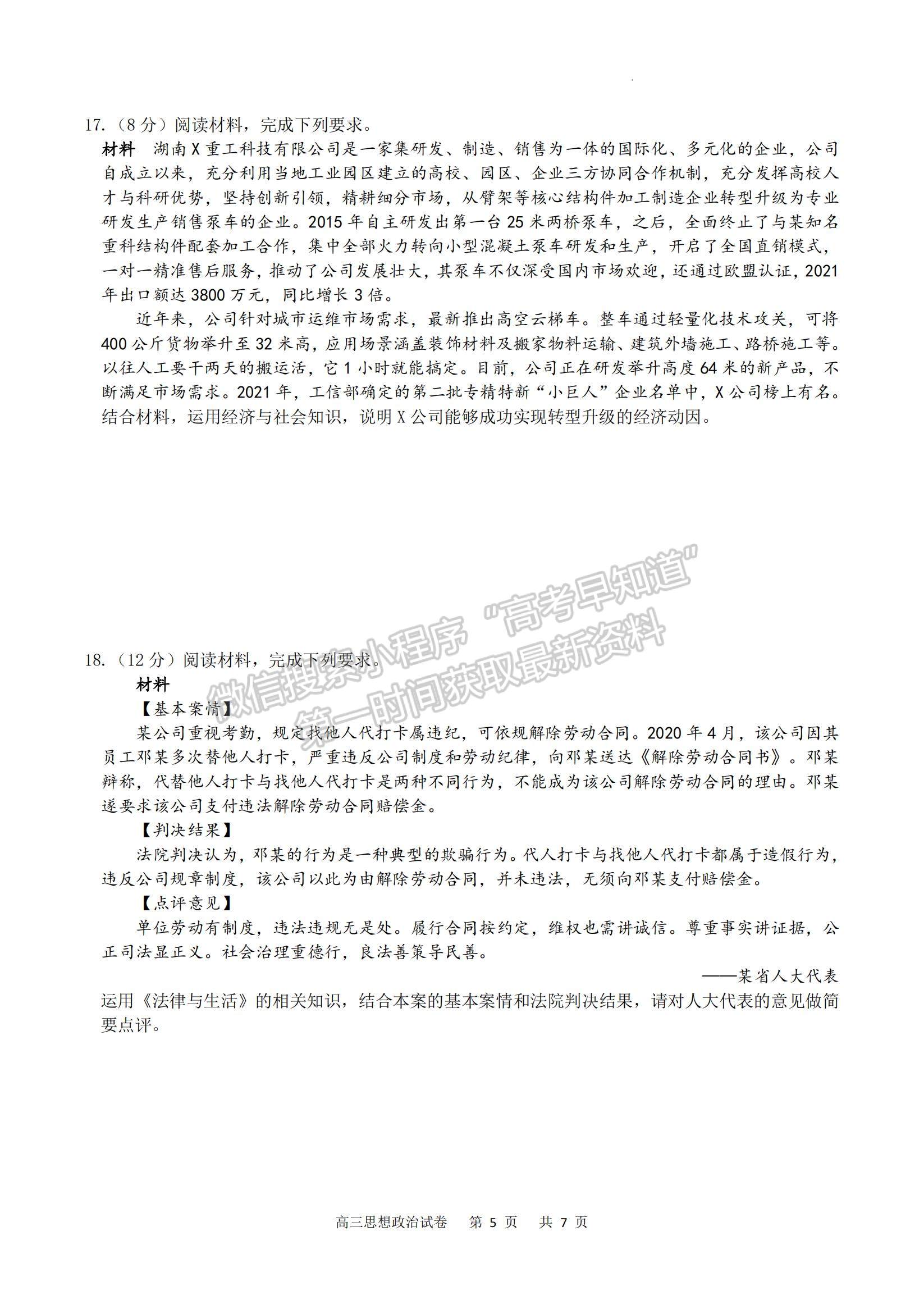 2023重慶市縉云教育聯(lián)盟高三8月質(zhì)檢政治試題及參考答案