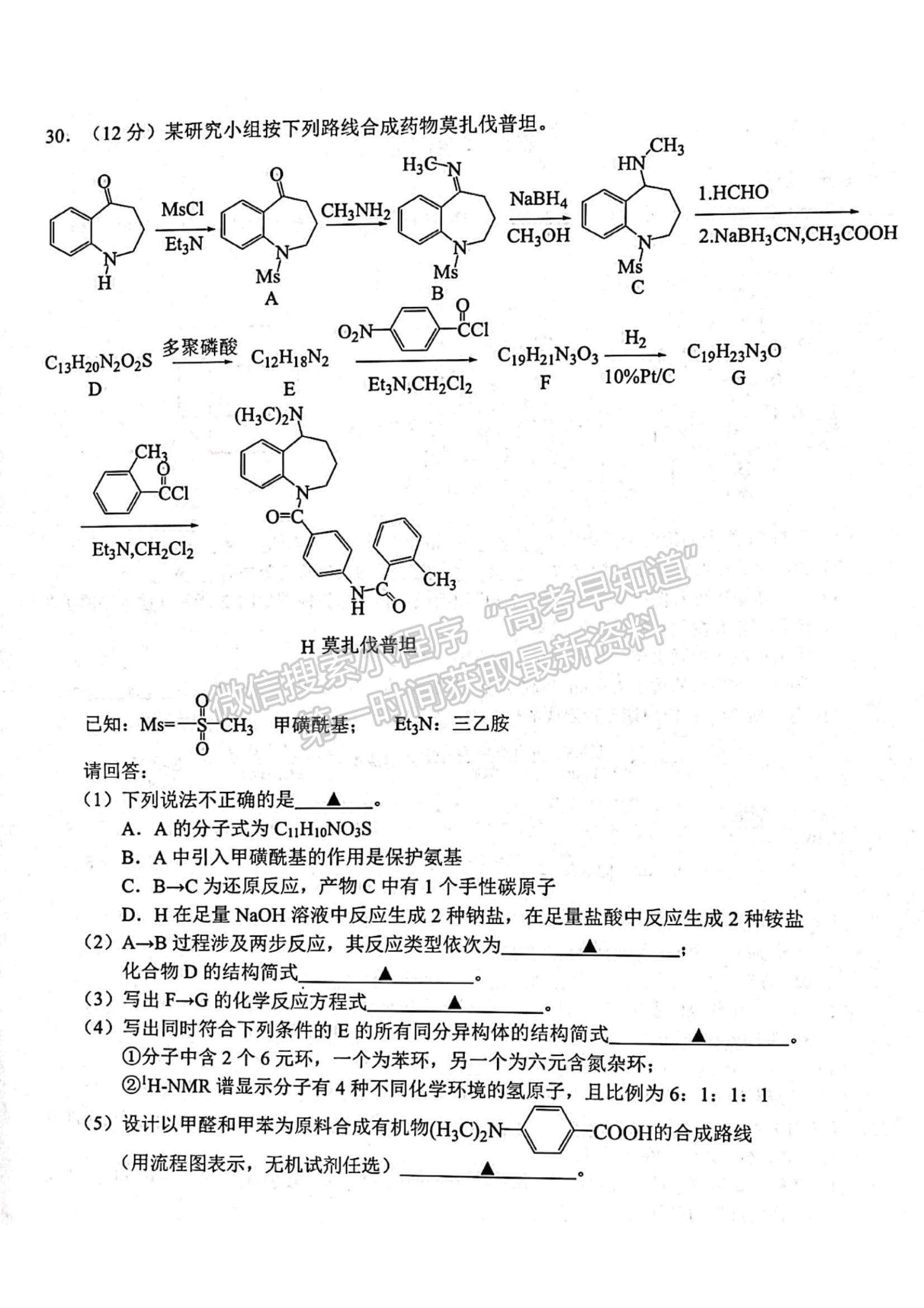 2023浙江省Z20名校聯(lián)盟（名校新高考研究聯(lián)盟）高三第一次聯(lián)考化學(xué)試題及參考答案