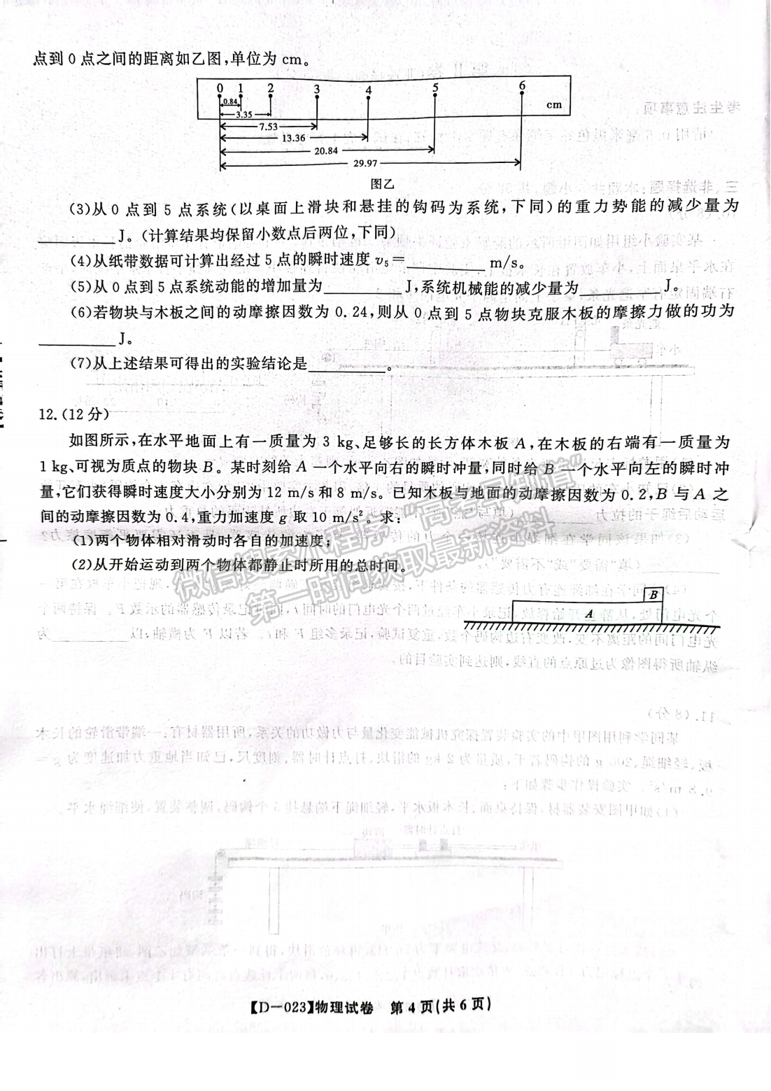 2023安徽皖江名校全國(guó)卷大聯(lián)考12月聯(lián)考物理試卷及答案