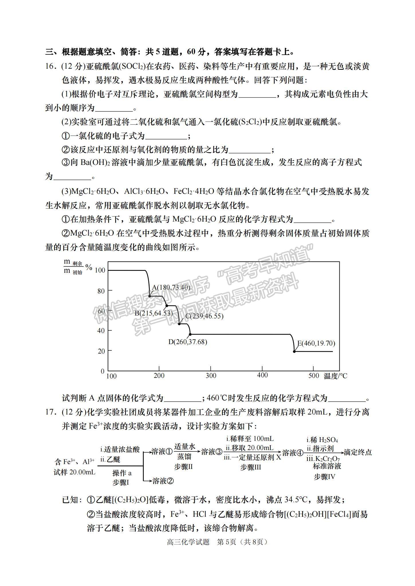 2023山東省青島西海岸、平度、膠州、城陽四區(qū)高三上學期期中考試-化學試卷及答案