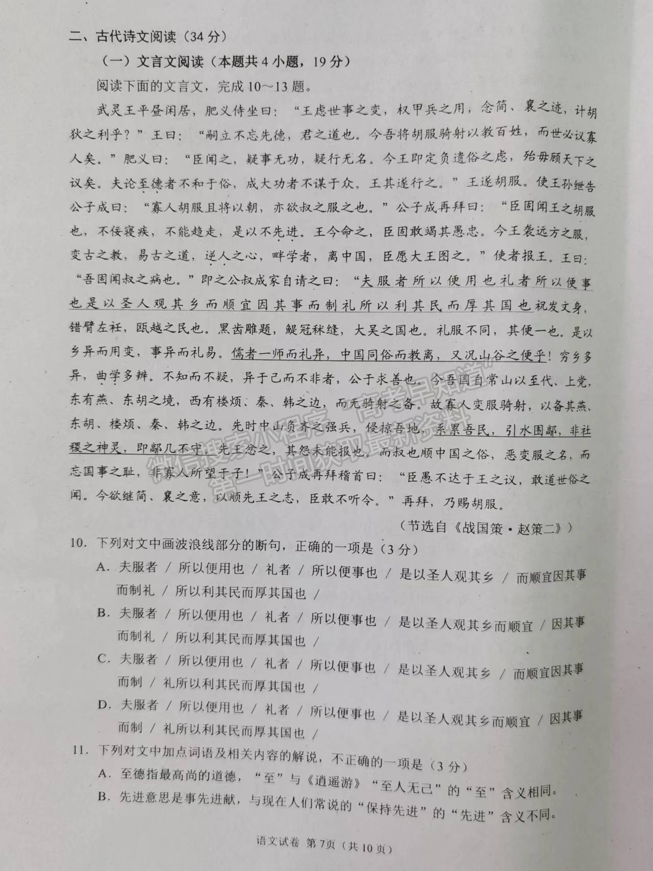 2023四川省自貢市普高2023屆第一次診斷性考試語(yǔ)文試題及答案