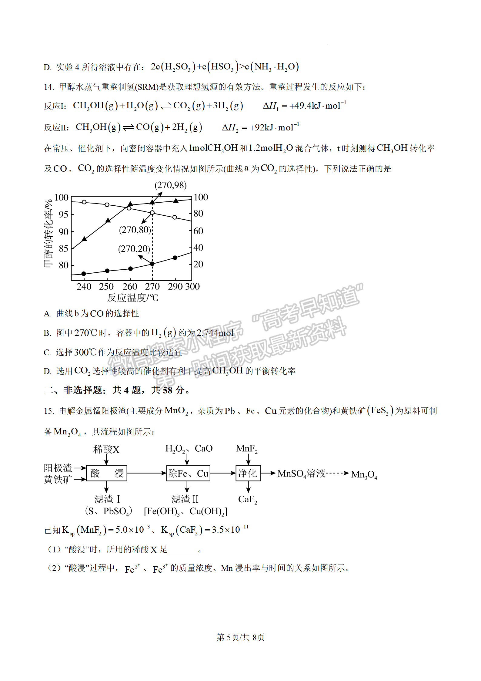 2023屆江蘇省蘇州八校高三第二次適應(yīng)性檢測化學(xué)試題及答案