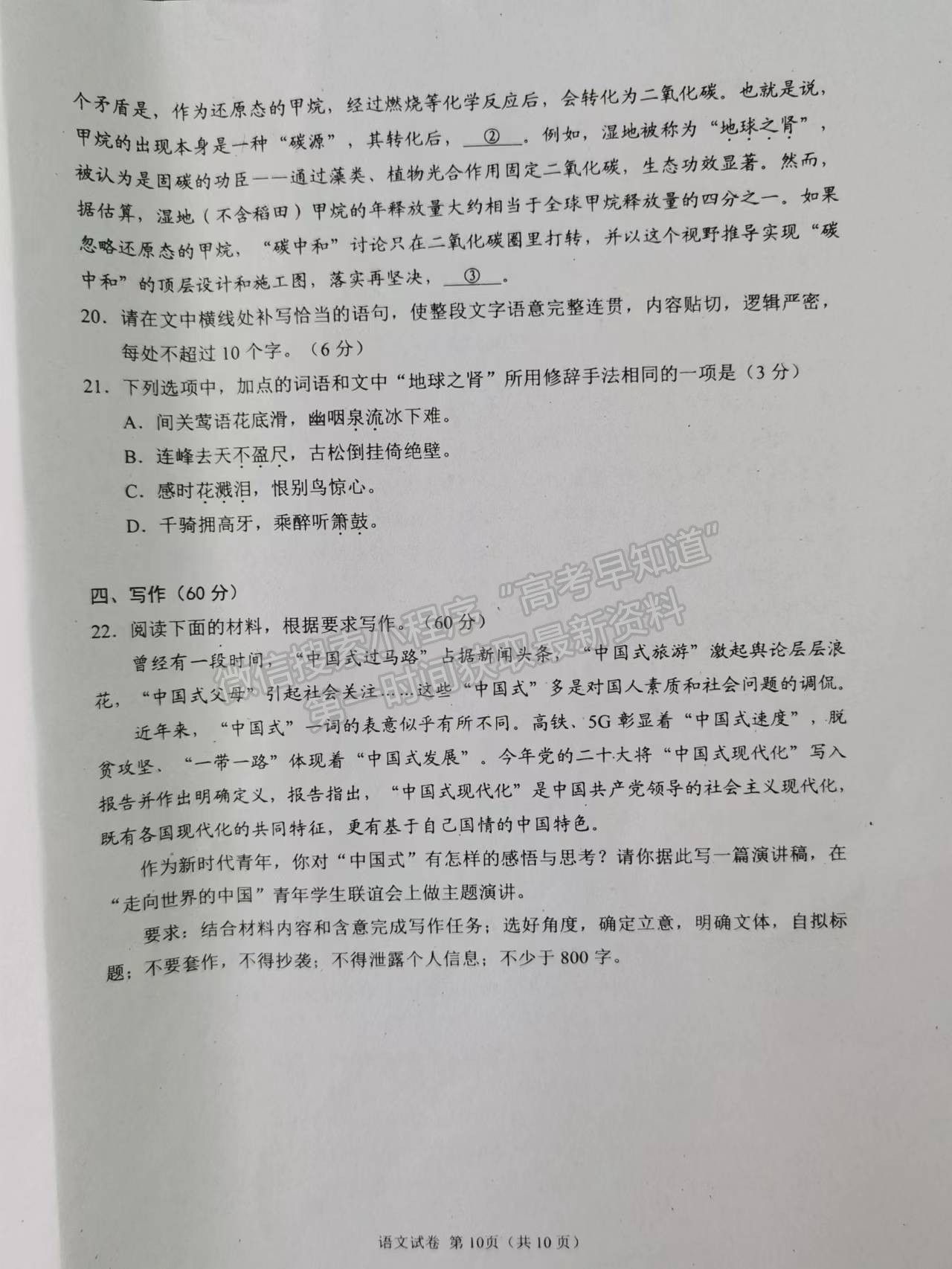 2023四川省自貢市普高2023屆第一次診斷性考試語(yǔ)文試題及答案