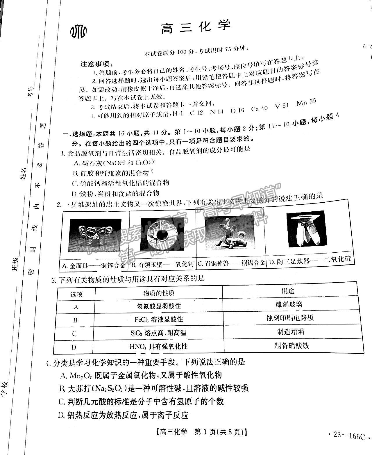 2023廣東高三12月大聯(lián)考（23-166C）化學(xué)試題及答案