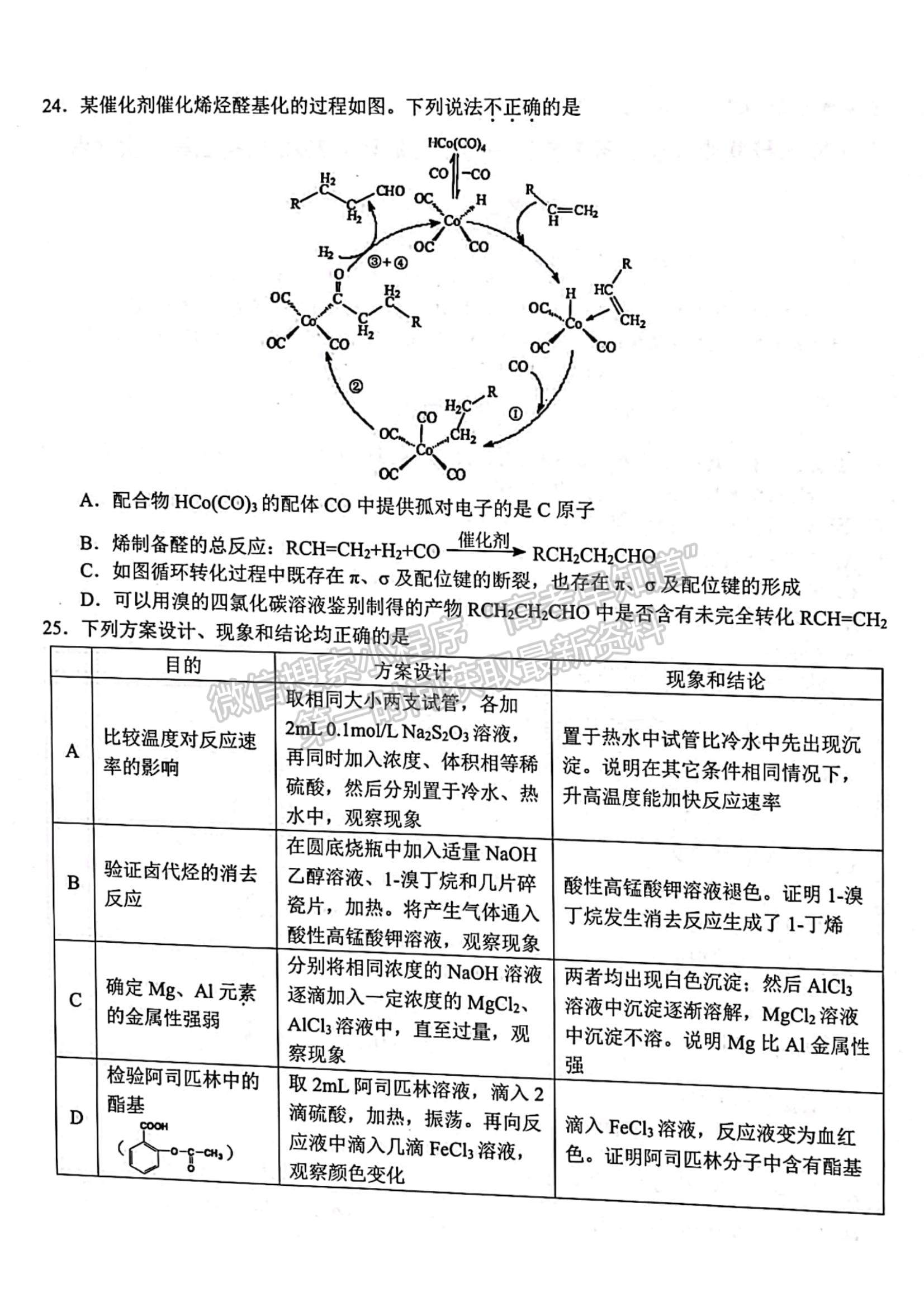 2023浙江省Z20名校聯(lián)盟（名校新高考研究聯(lián)盟）高三第一次聯(lián)考化學試題及參考答案