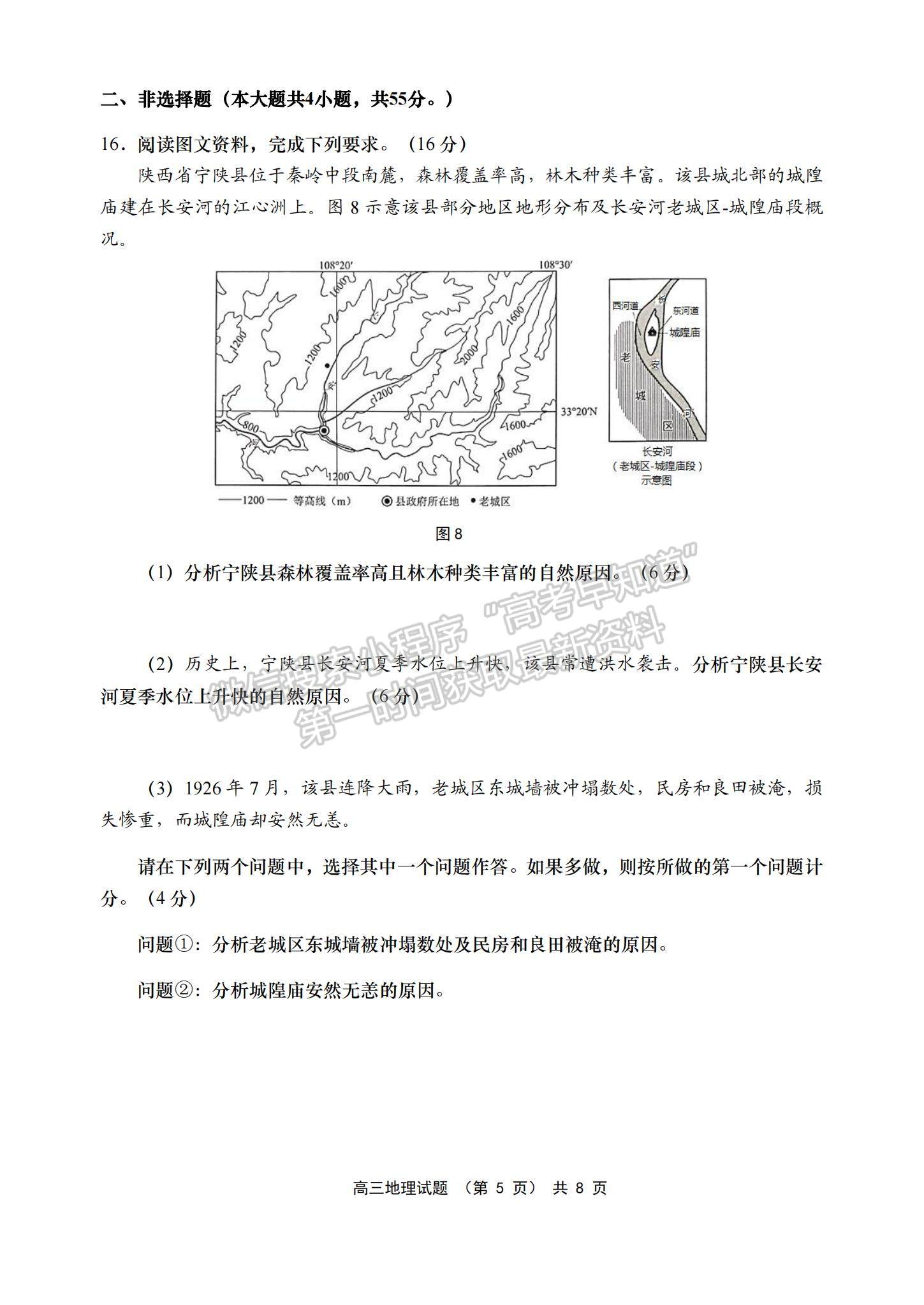 2023山東省青島西海岸、平度、膠州、城陽(yáng)四區(qū)高三上學(xué)期期中考試-地理試卷及答案