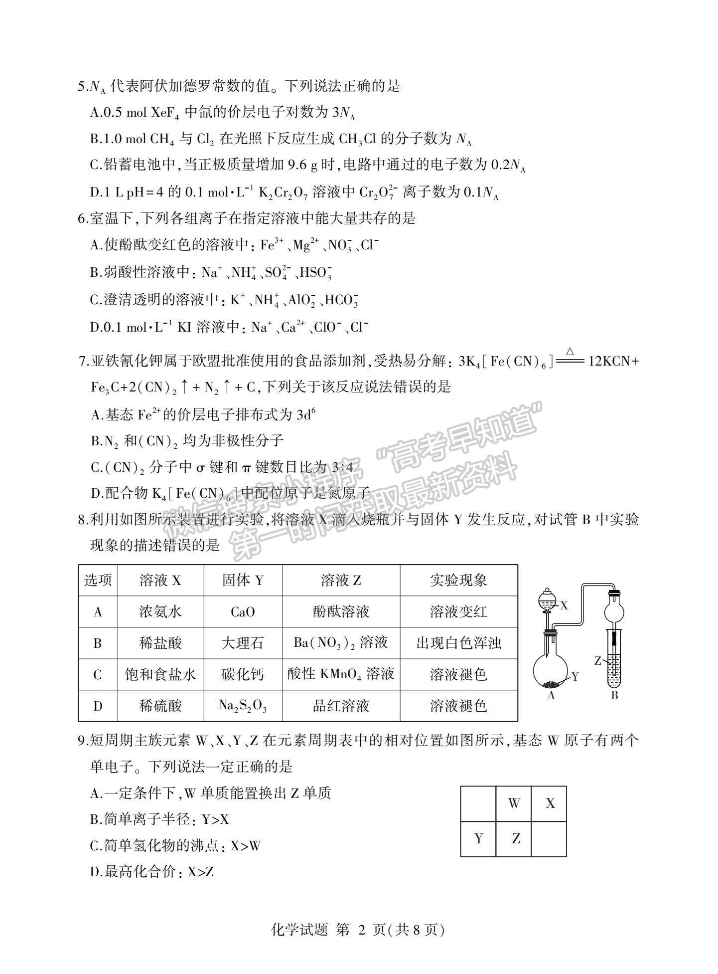 2023山東省臨沂市高三上學(xué)期期中考-化學(xué)試卷及答案