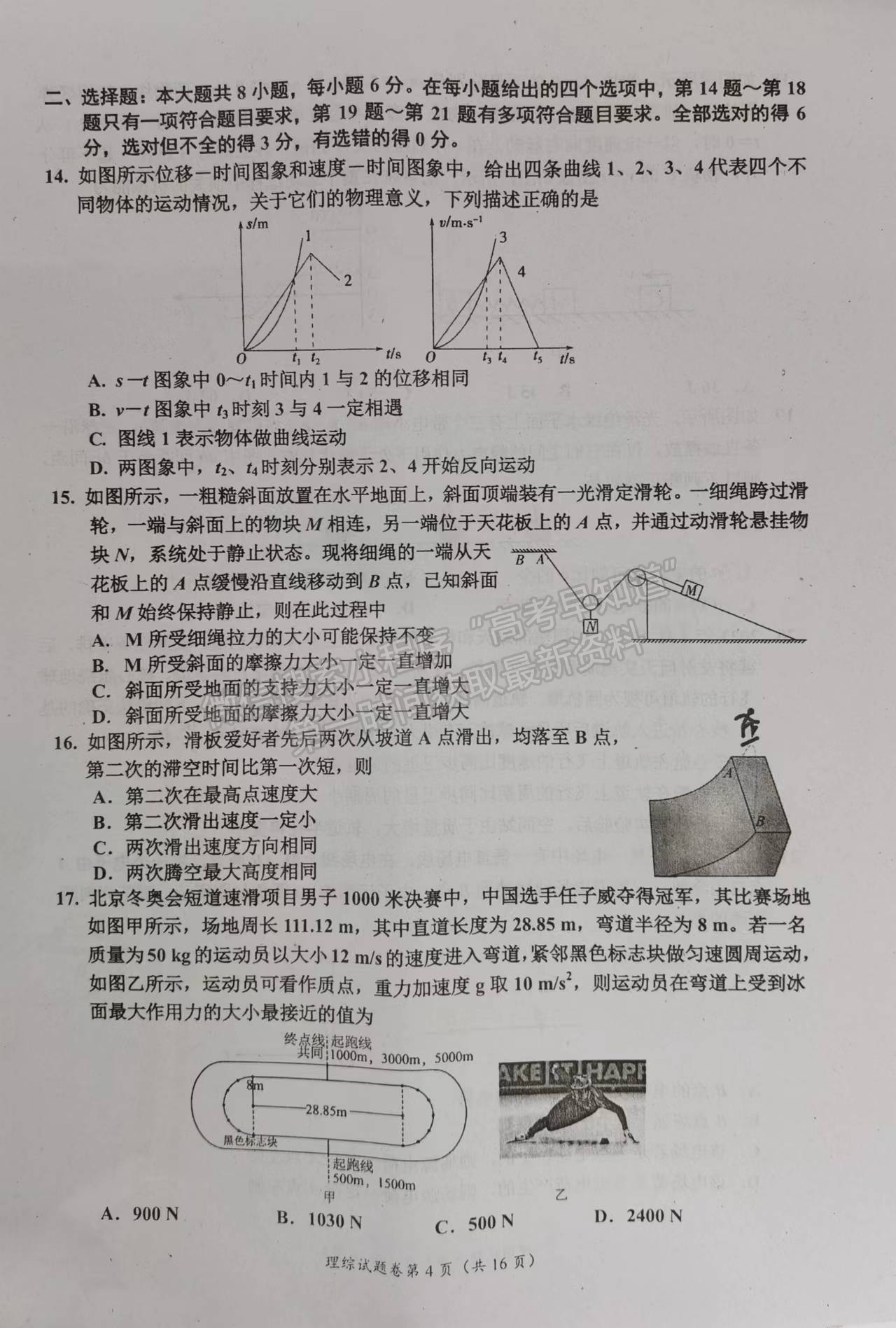 2023四川省自貢市普高2023屆第一次診斷性考試理科綜合試題及答案