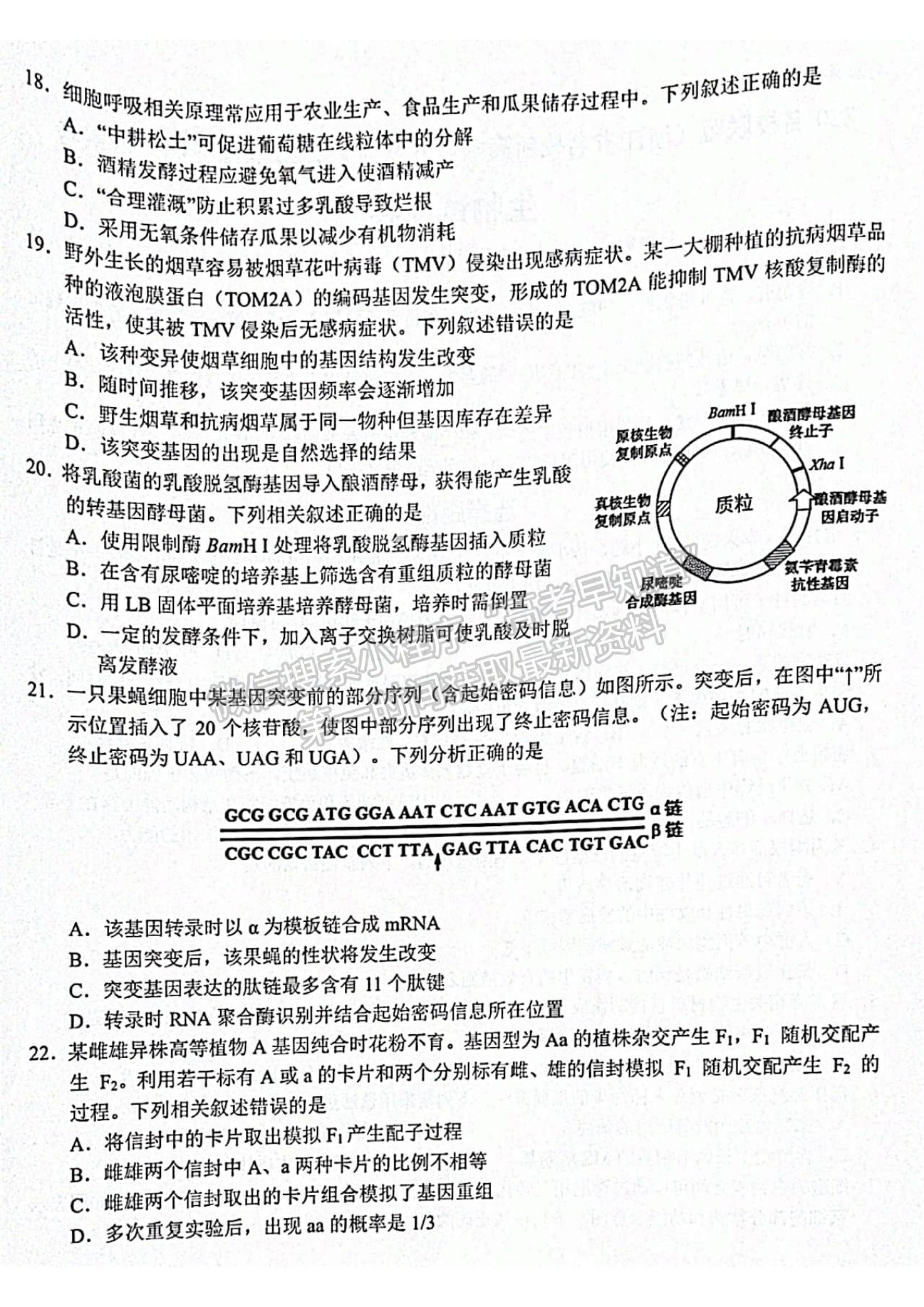 2023浙江省Z20名校聯(lián)盟（名校新高考研究聯(lián)盟）高三第一次聯(lián)考生物試題及參考答案