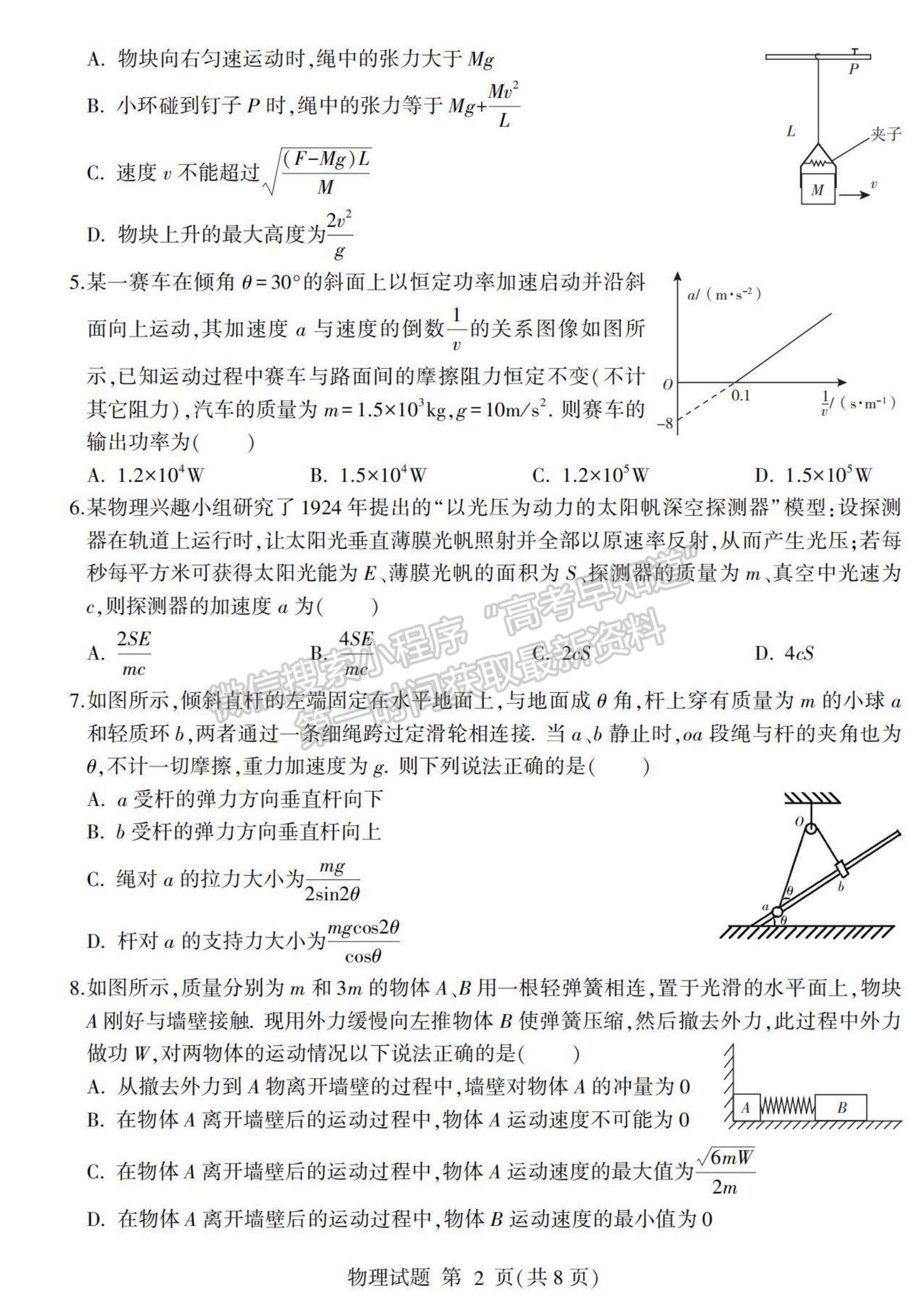 2023山東省臨沂市高三上學期期中考-物理試卷及答案