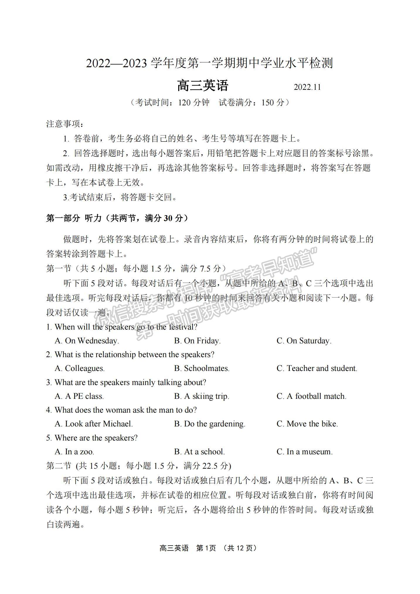 2023山東省青島西海岸、平度、膠州、城陽(yáng)四區(qū)高三上學(xué)期期中考試-英語(yǔ)試卷及答案