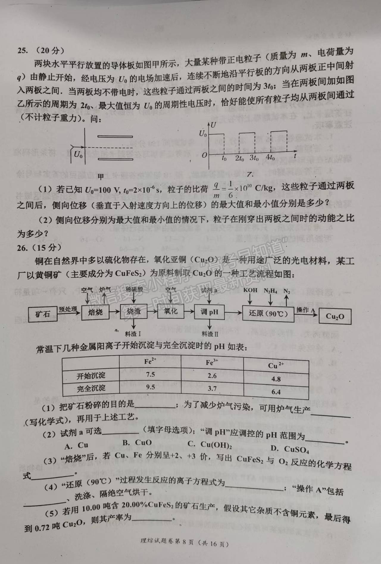 2023四川省自貢市普高2023屆第一次診斷性考試理科綜合試題及答案